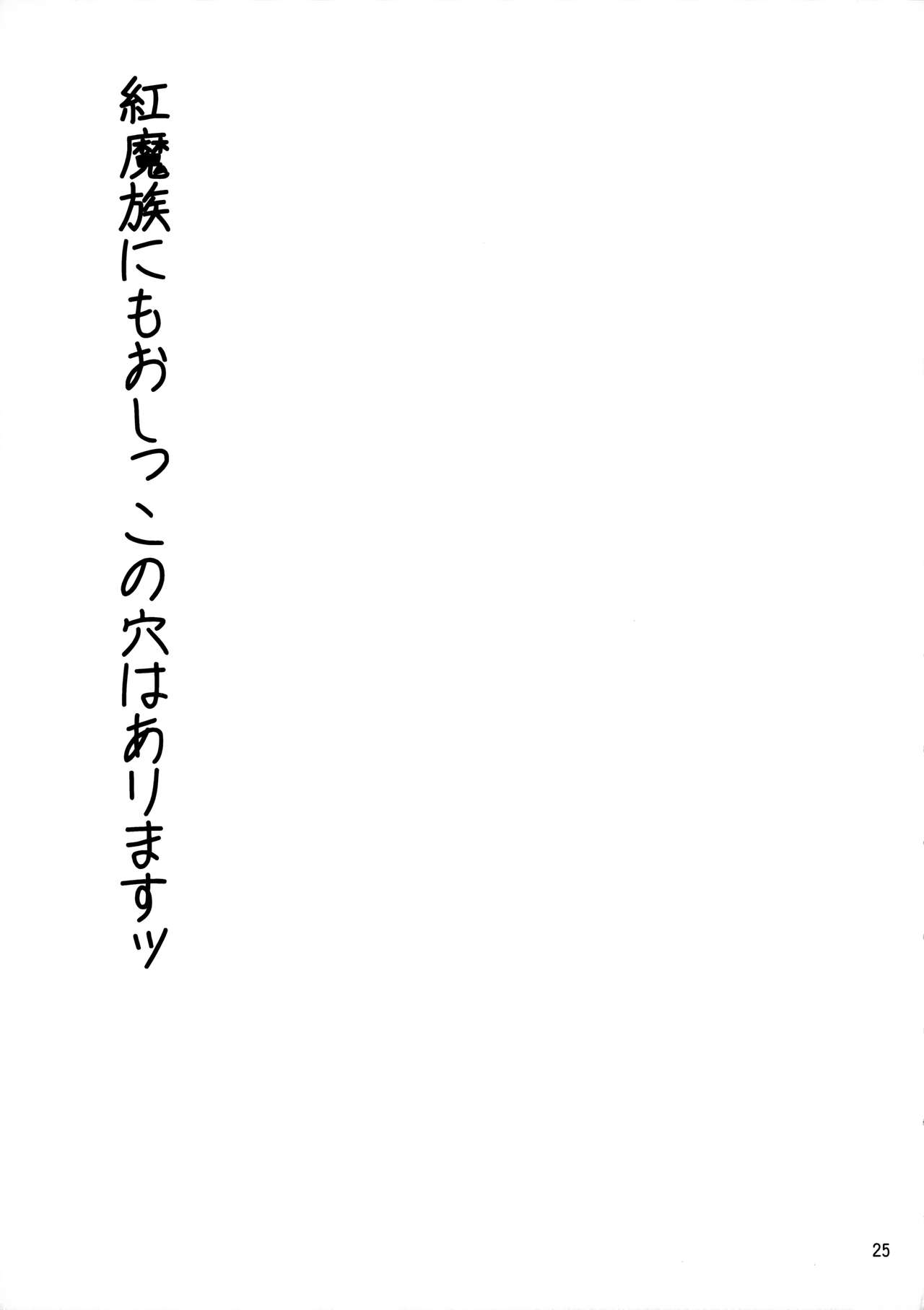 (C94) [夜の勉強会 (ふみひろ)] めぐみんスライム漬け! (この素晴らしい世界に祝福を!)