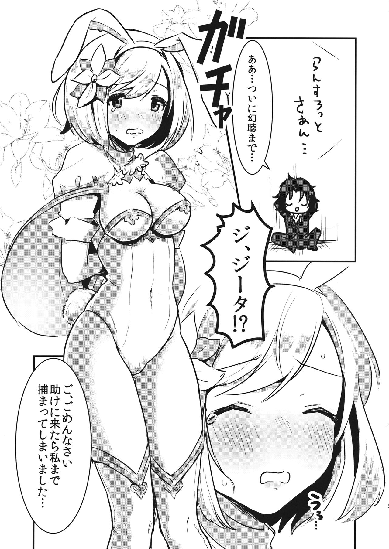 (C91) [LUNACY (ロジオネ)] ぴょんぴょん種付けうさぎ小屋 (グランブルーファンタジー)