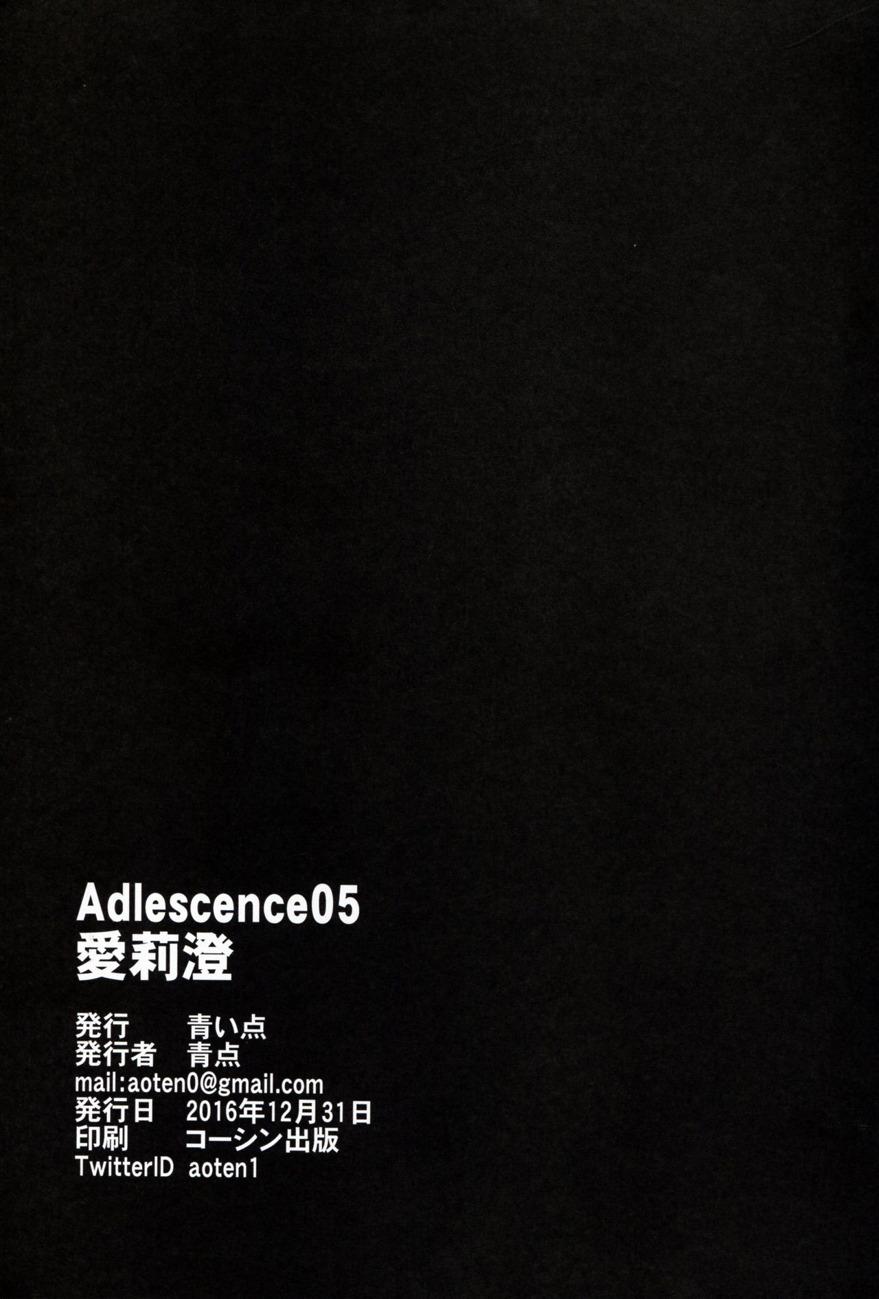 (C91) [青い点 (青点)] Adlescence05 愛莉澄 [中国翻訳]