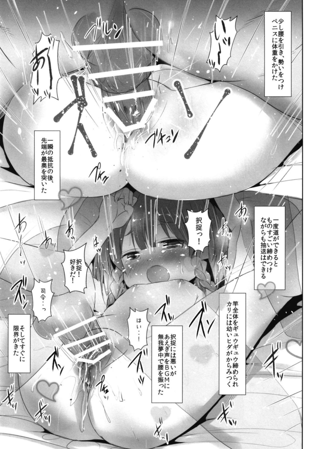 (C94) [いにゅ小屋 (いにゅっち)] えとろふちゃんと××× (艦隊これくしょん -艦これ-)