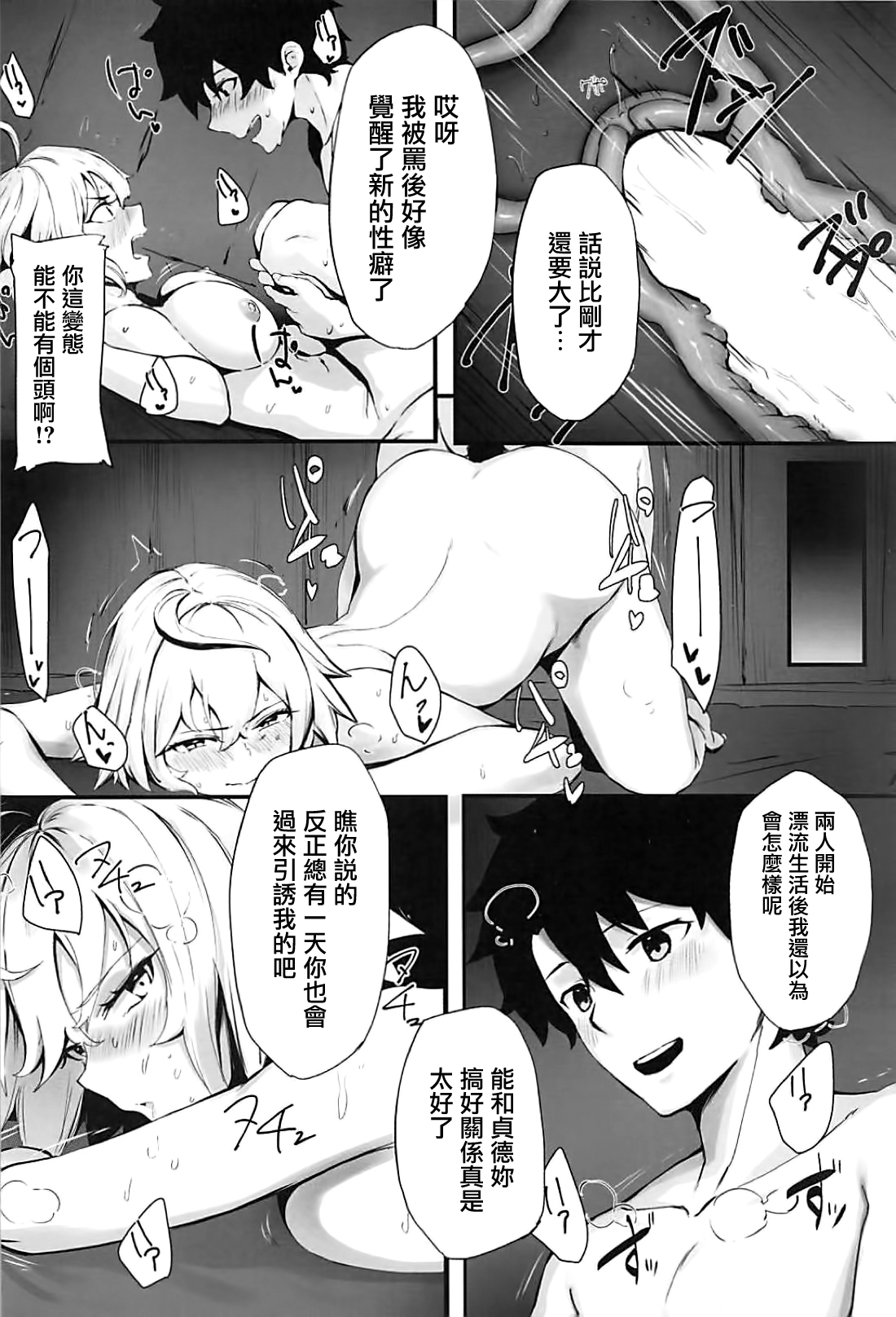 (C94) [PYZ/MARC (ぴず)] 邪ンヌと膣良し無人島性活 (Fate/Grand Order) [中国翻訳]