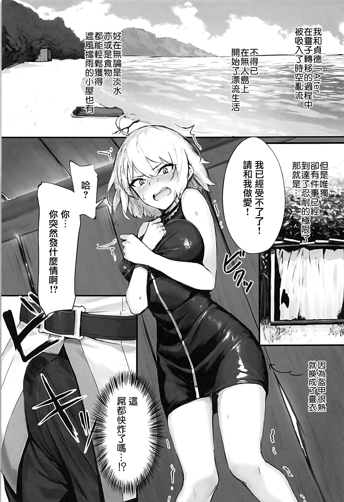 (C94) [PYZ/MARC (ぴず)] 邪ンヌと膣良し無人島性活 (Fate/Grand Order) [中国翻訳]