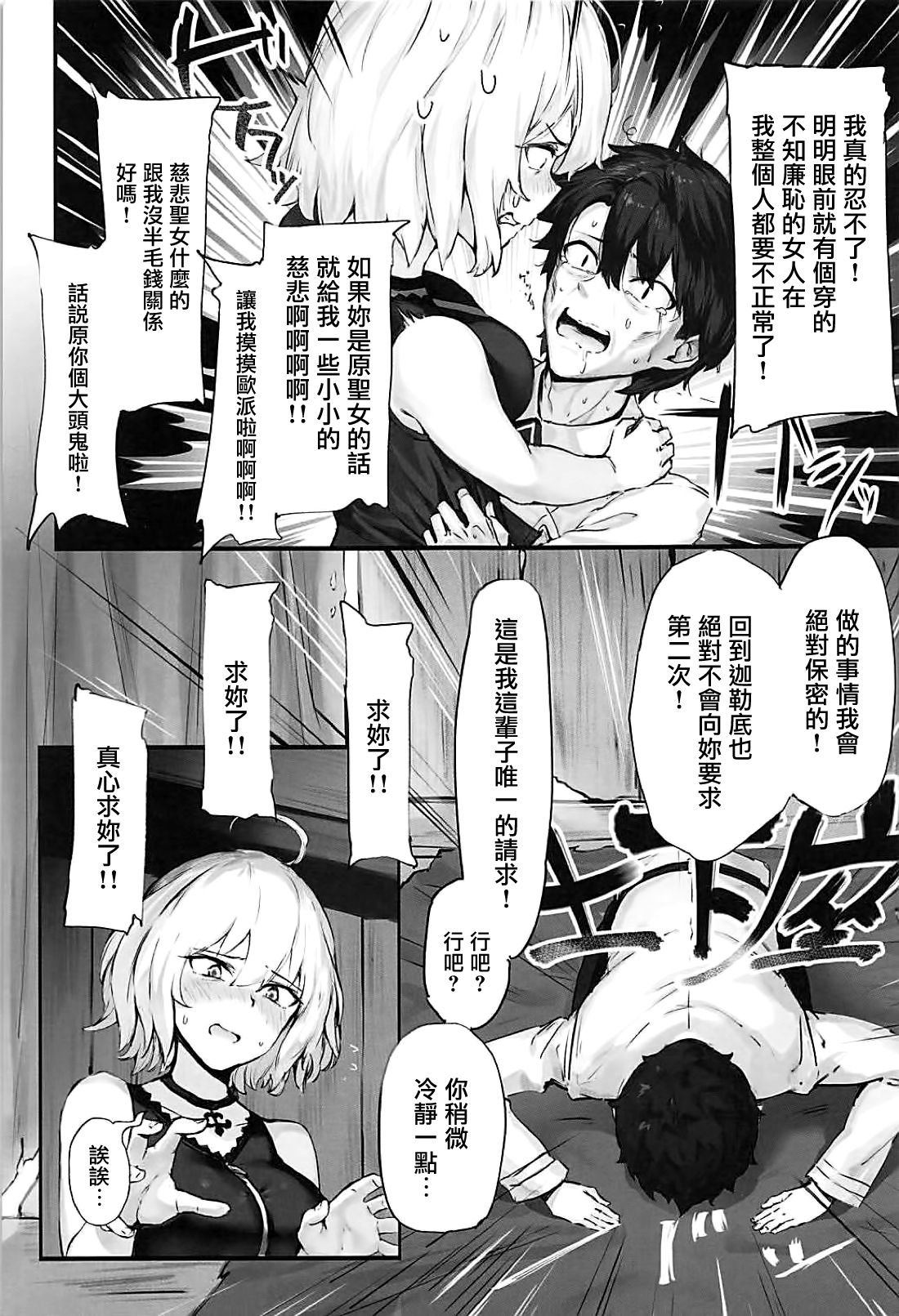 (C94) [PYZ/MARC (ぴず)] 邪ンヌと膣良し無人島性活 (Fate/Grand Order) [中国翻訳]