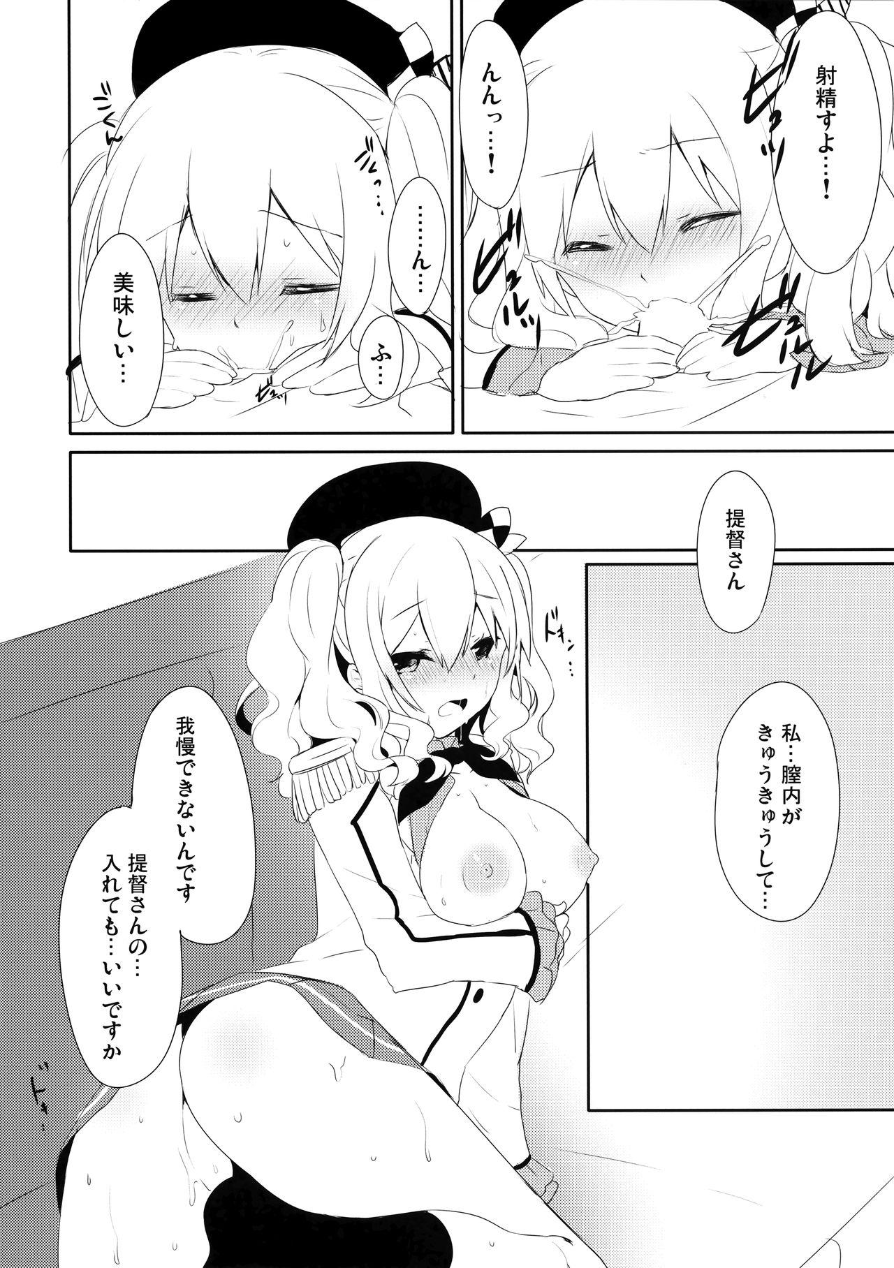 (COMIC1☆10) [いちごさいず (なつめえり)] 提督さん私とご一緒しましょう? 2 (艦隊これくしょん -艦これ-)