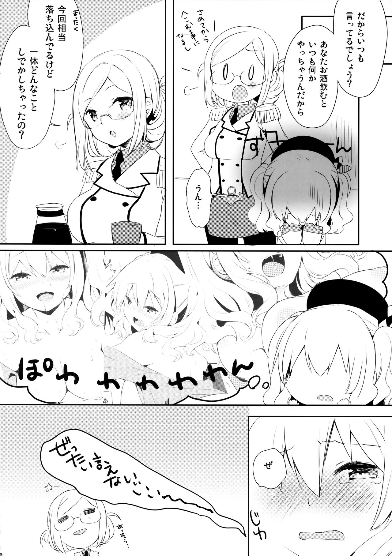 (COMIC1☆10) [いちごさいず (なつめえり)] 提督さん私とご一緒しましょう? 2 (艦隊これくしょん -艦これ-)