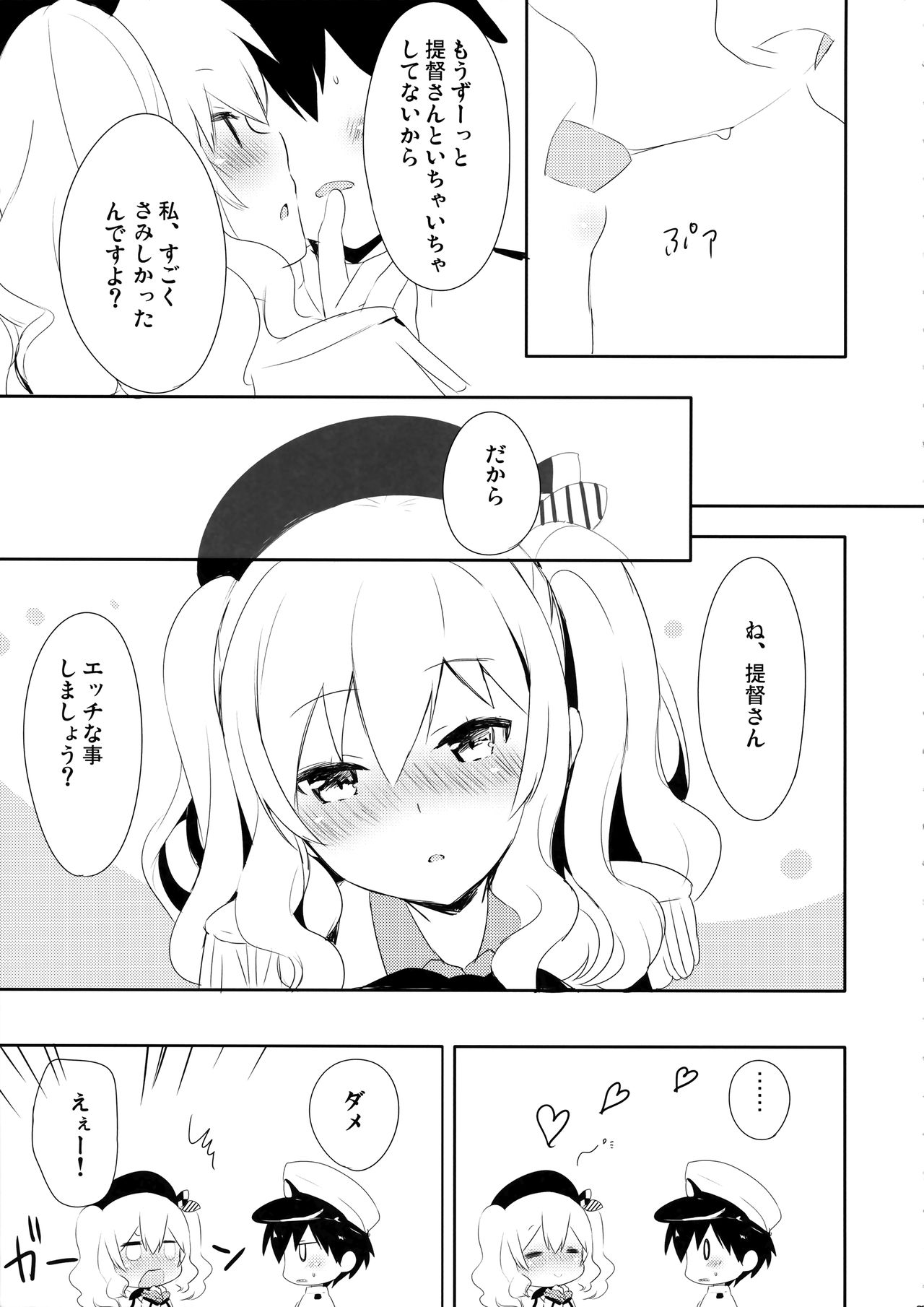 (COMIC1☆10) [いちごさいず (なつめえり)] 提督さん私とご一緒しましょう? 2 (艦隊これくしょん -艦これ-)