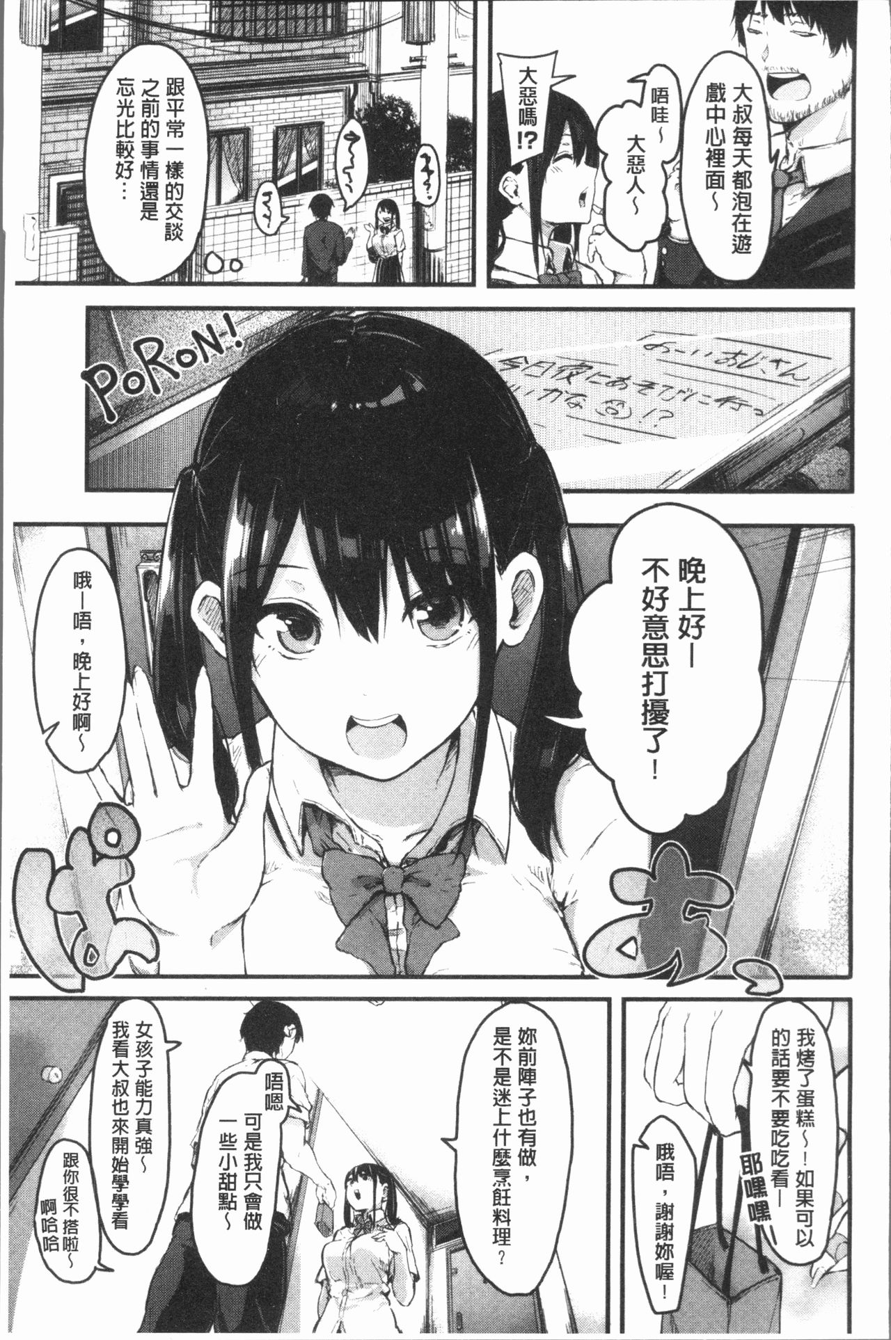 [おなぱん] はだかのキモチ [中国翻訳]