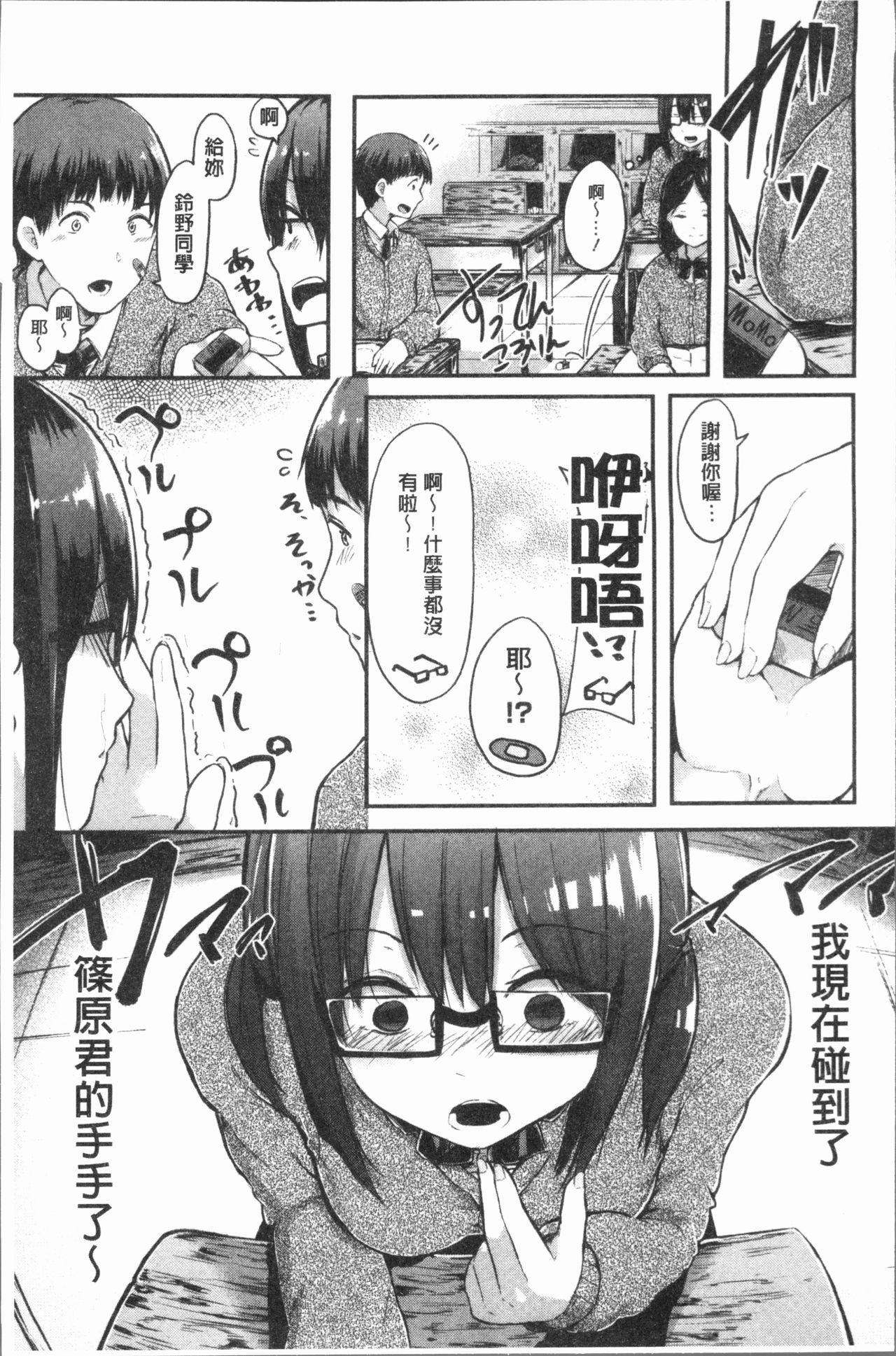 [おなぱん] はだかのキモチ [中国翻訳]