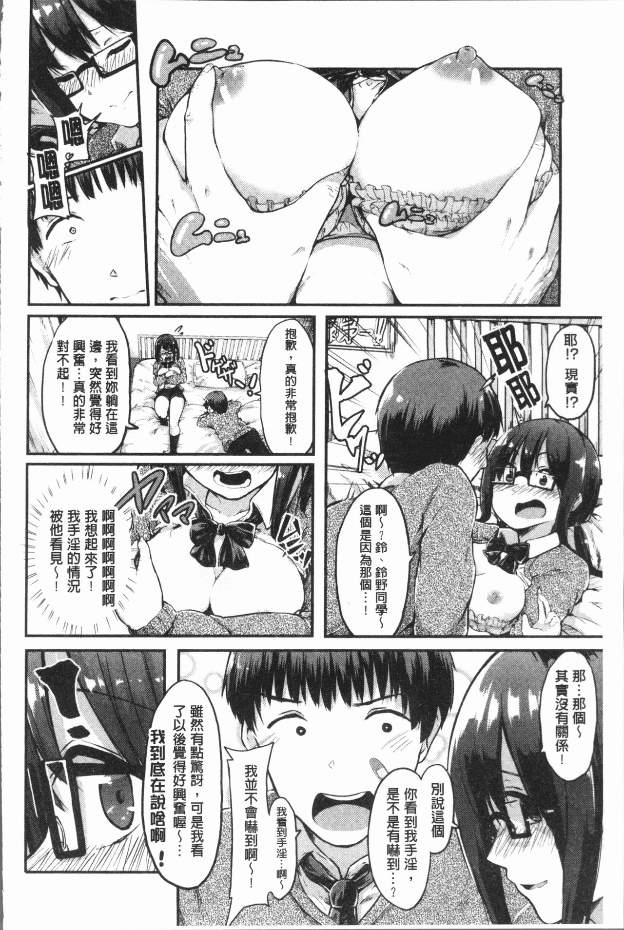 [おなぱん] はだかのキモチ [中国翻訳]