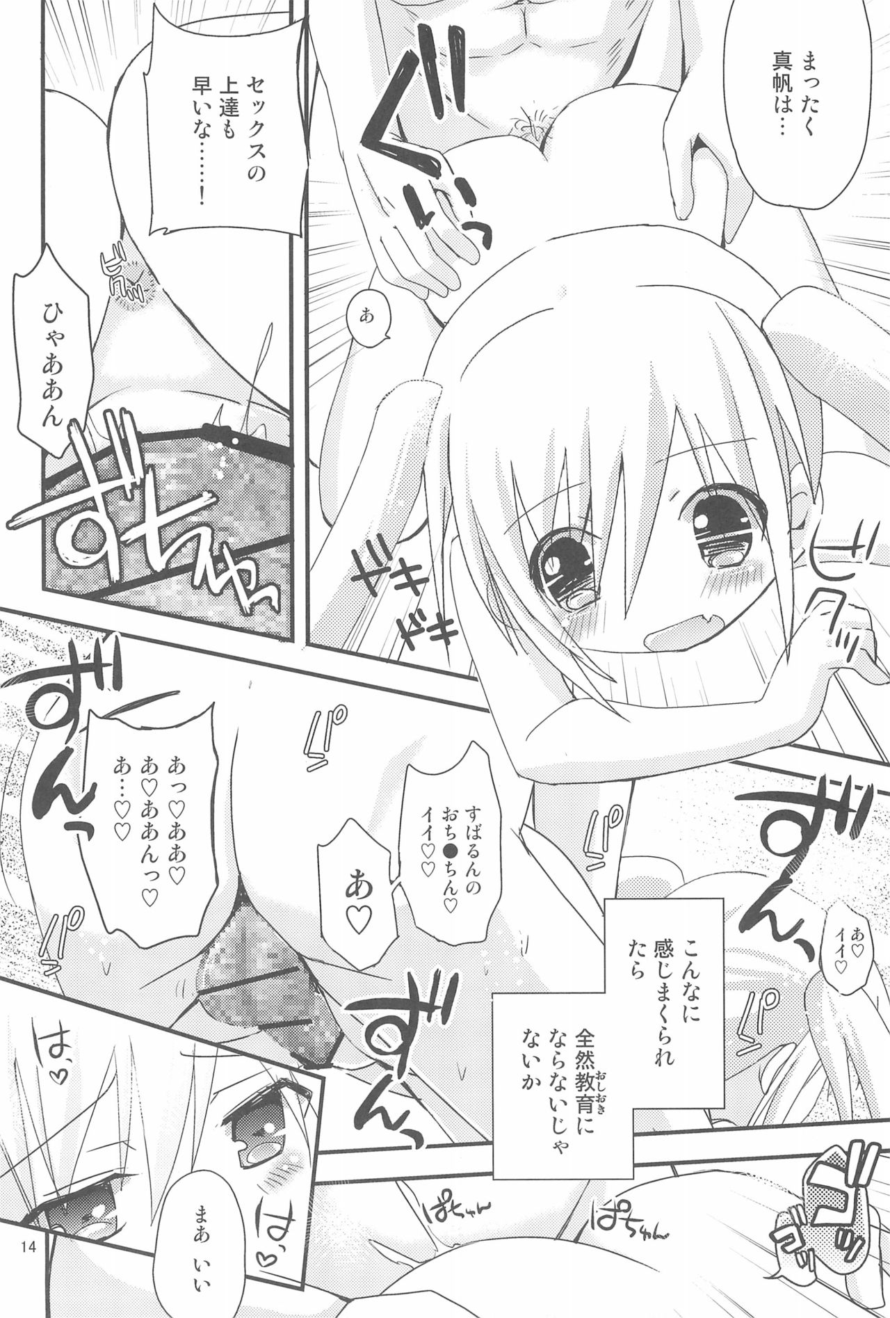 (コミクリ22) [あ～だこ～だ (ジナン)] ロリこーち! (ロウきゅーぶ!)