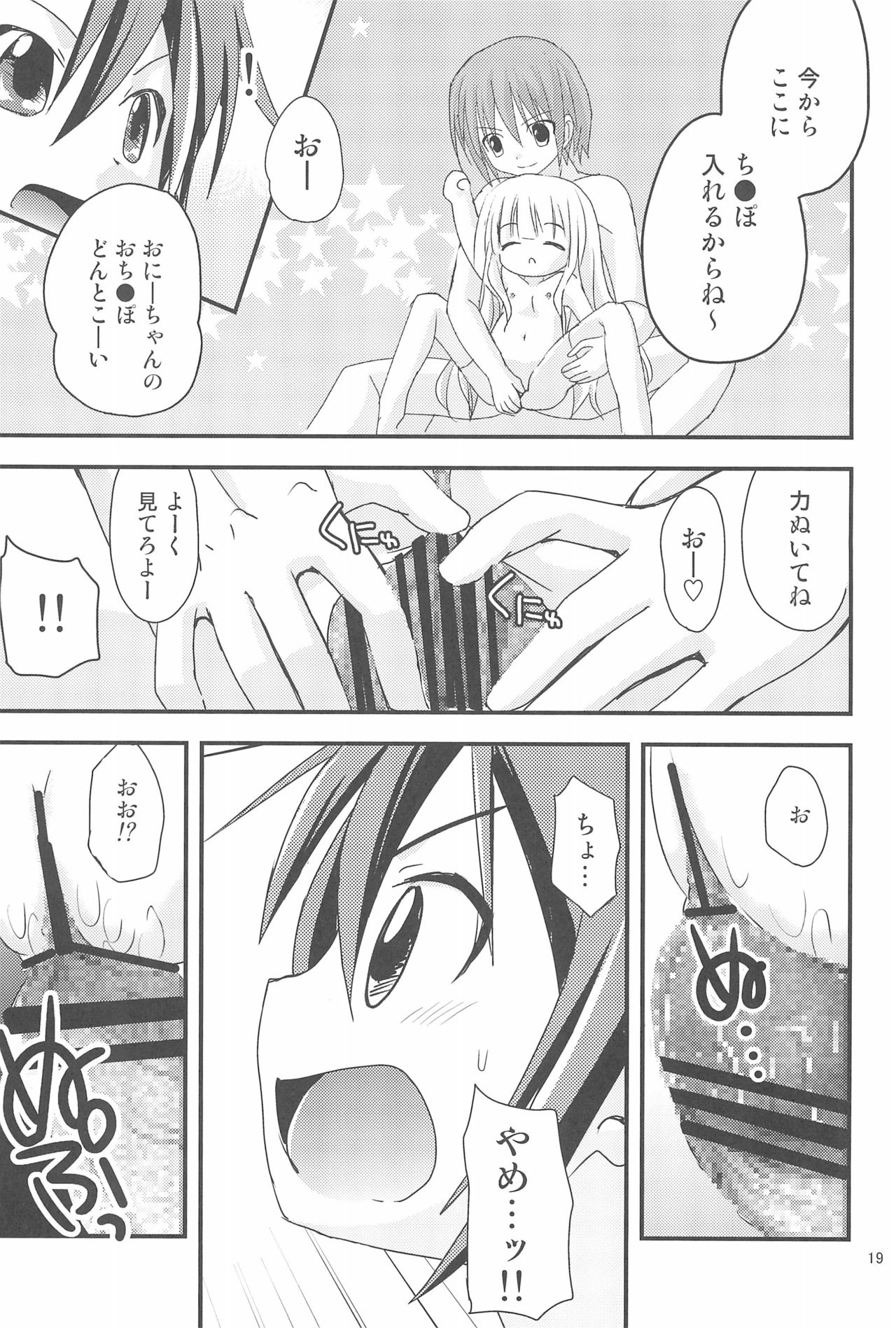 (コミクリ22) [あ～だこ～だ (ジナン)] ロリこーち! (ロウきゅーぶ!)