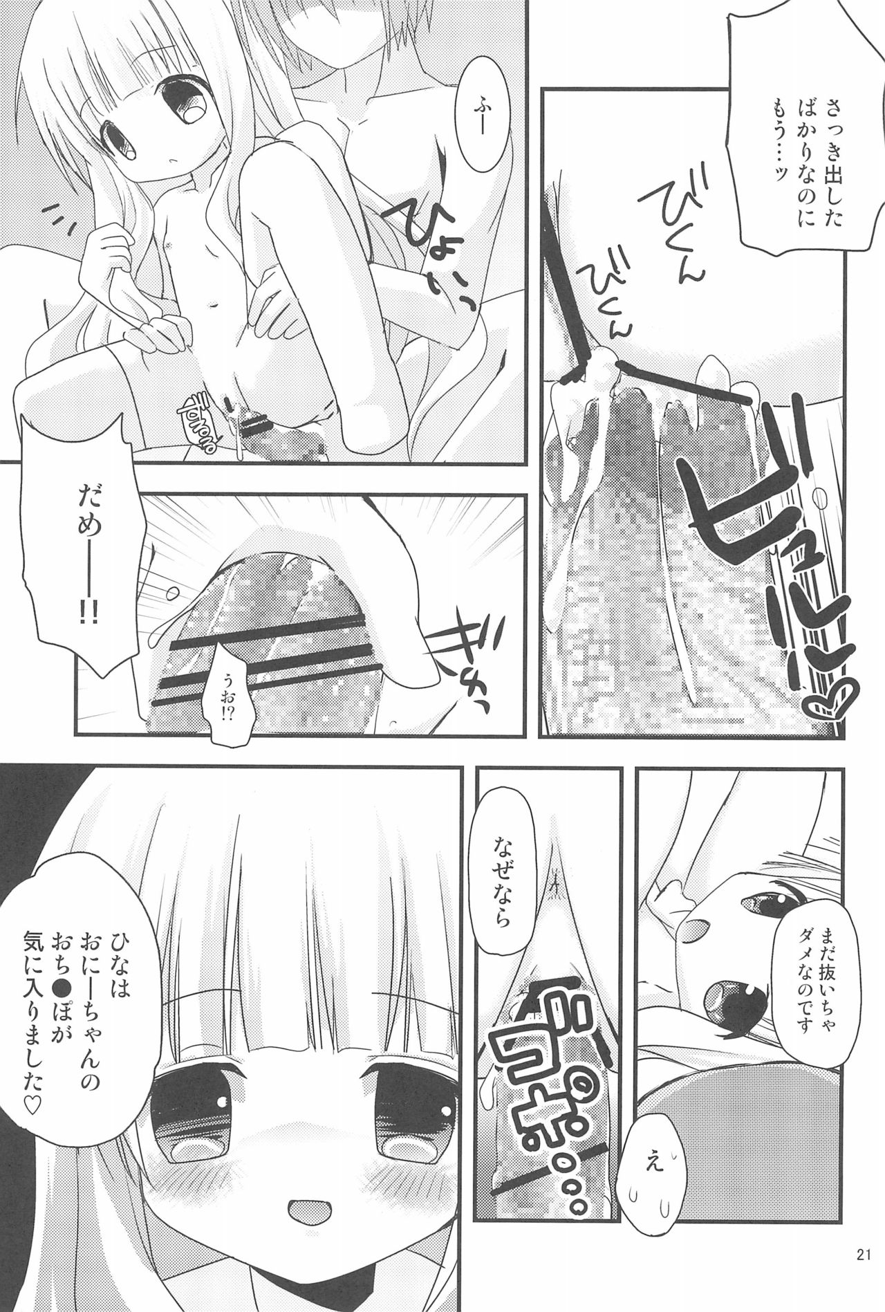 (コミクリ22) [あ～だこ～だ (ジナン)] ロリこーち! (ロウきゅーぶ!)