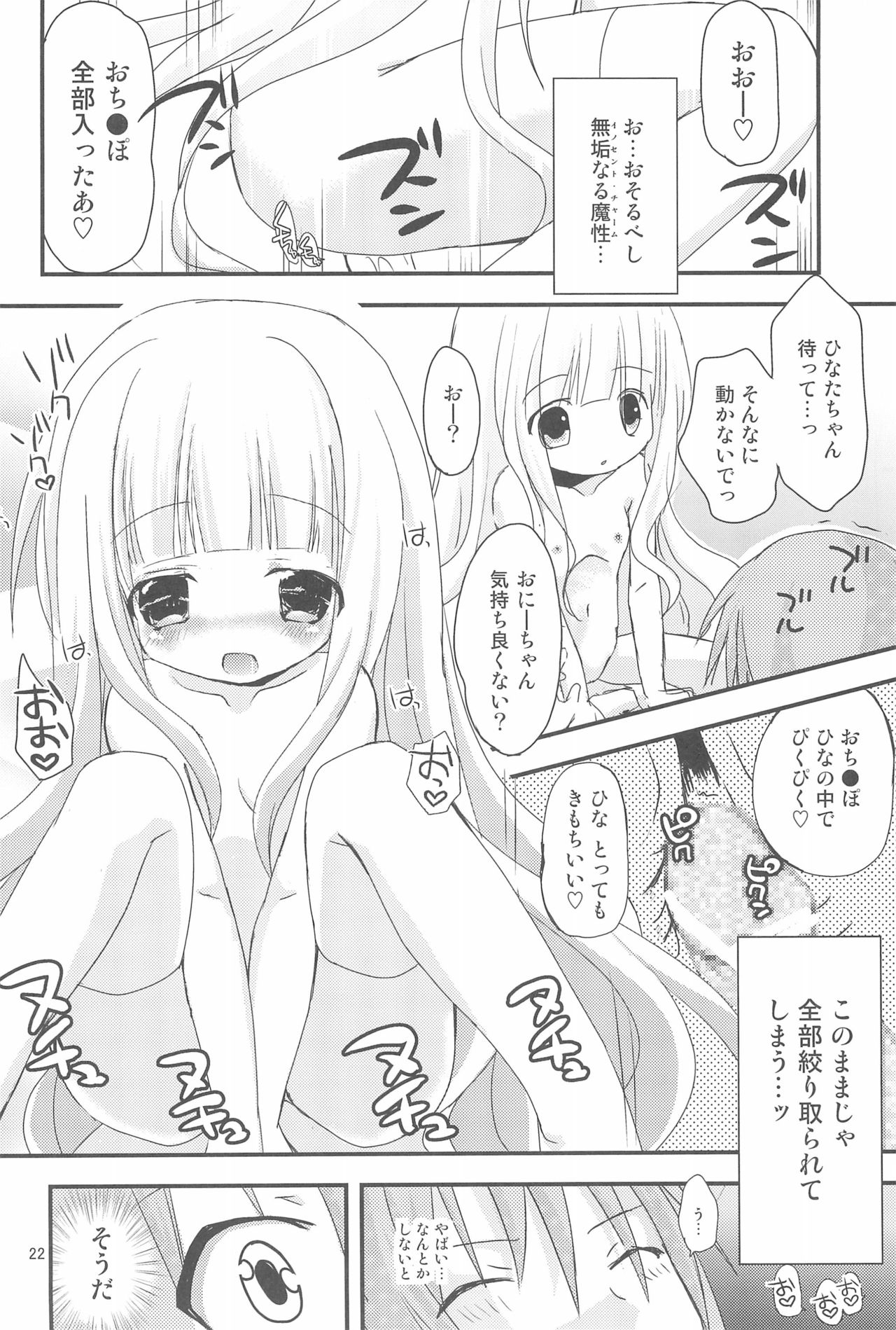 (コミクリ22) [あ～だこ～だ (ジナン)] ロリこーち! (ロウきゅーぶ!)