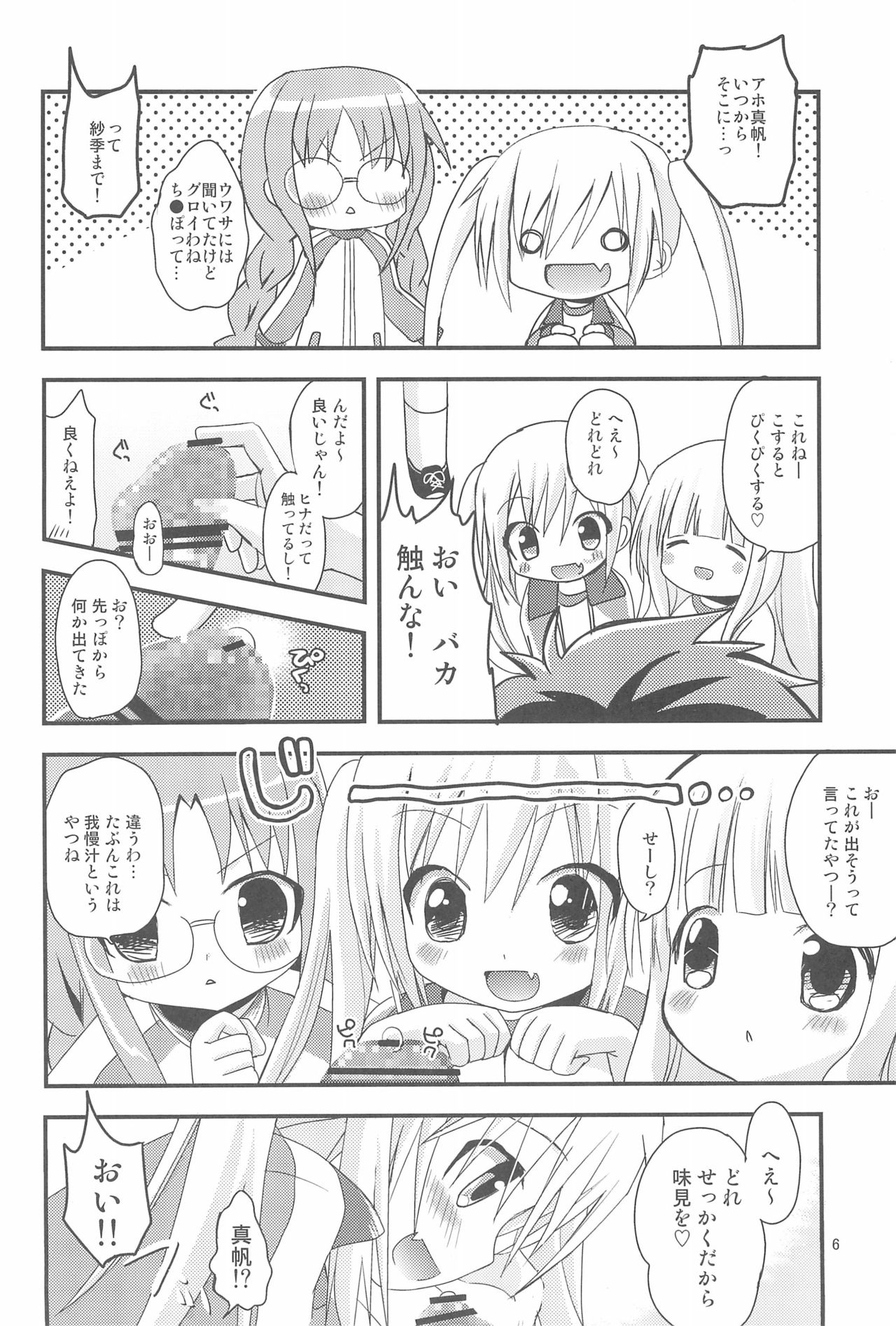 (コミクリ22) [あ～だこ～だ (ジナン)] ロリこーち! (ロウきゅーぶ!)