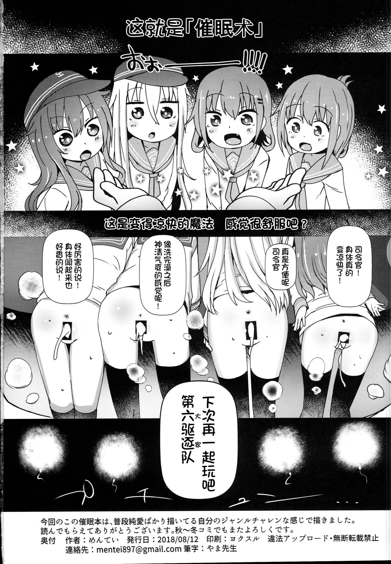 (C94) [めんてい処 (めんていやくな)] 第六催眠 (艦隊これくしょん -艦これ-) [中国翻訳]