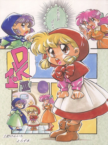 (コミックキャッスル5) [すたじおぱふぇ (土肥けんいち)] DK・1 III (よろず)