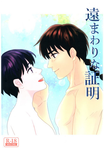 (SPARK13) [ハツ塩] 遠まわりな証明 (らんま1/2)