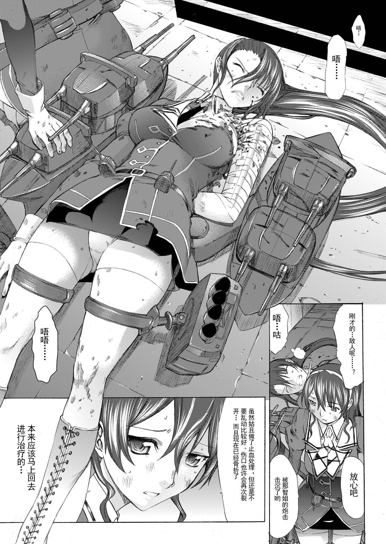 [鬼ノ漫画設計室 (鬼ノ仁)] 大和死ス 4 (艦隊これくしょん -艦これ-) [DL版][中国翻訳]