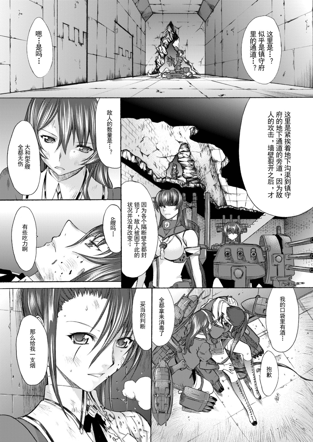 [鬼ノ漫画設計室 (鬼ノ仁)] 大和死ス 4 (艦隊これくしょん -艦これ-) [DL版][中国翻訳]