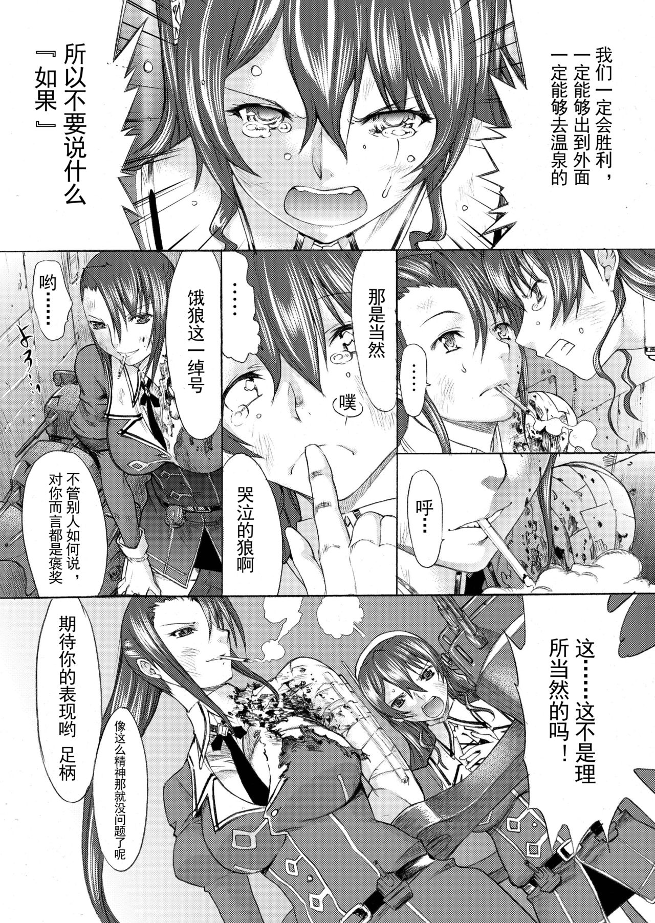 [鬼ノ漫画設計室 (鬼ノ仁)] 大和死ス 4 (艦隊これくしょん -艦これ-) [DL版][中国翻訳]