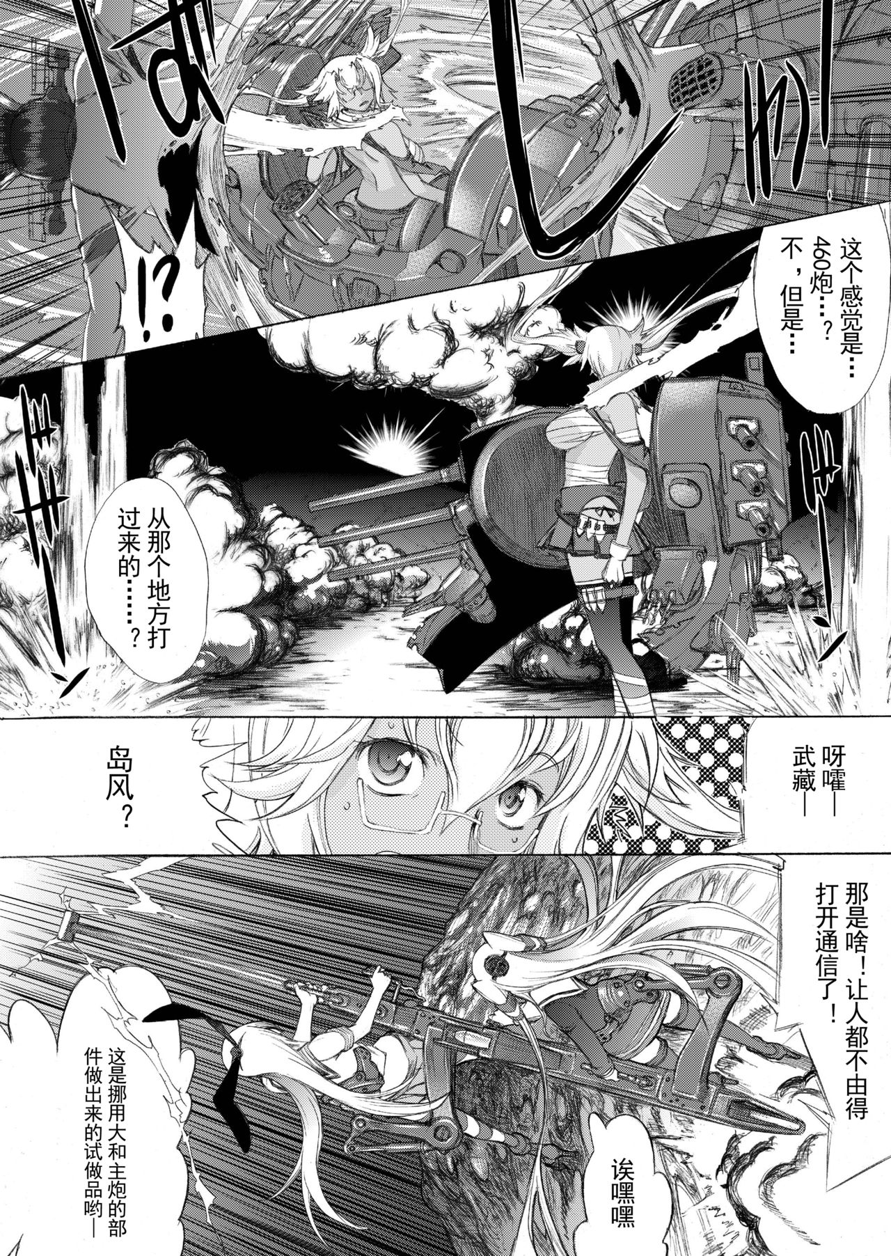 [鬼ノ漫画設計室 (鬼ノ仁)] 大和死ス 4 (艦隊これくしょん -艦これ-) [DL版][中国翻訳]