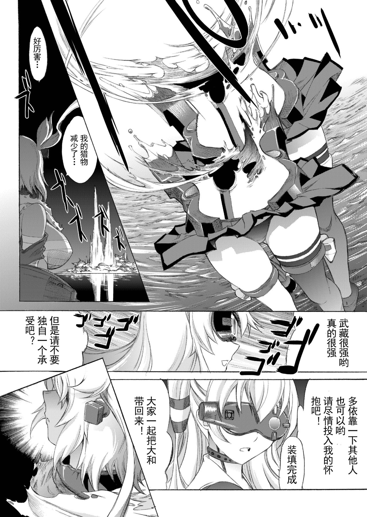 [鬼ノ漫画設計室 (鬼ノ仁)] 大和死ス 4 (艦隊これくしょん -艦これ-) [DL版][中国翻訳]