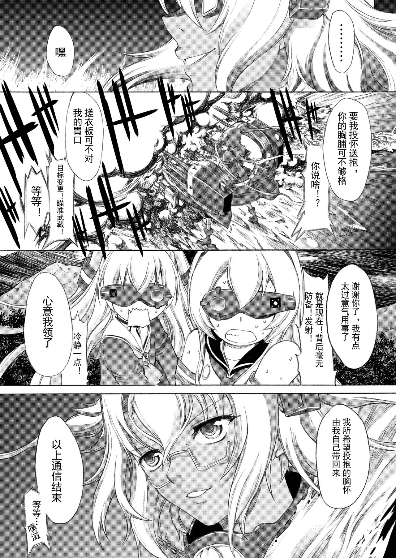 [鬼ノ漫画設計室 (鬼ノ仁)] 大和死ス 4 (艦隊これくしょん -艦これ-) [DL版][中国翻訳]