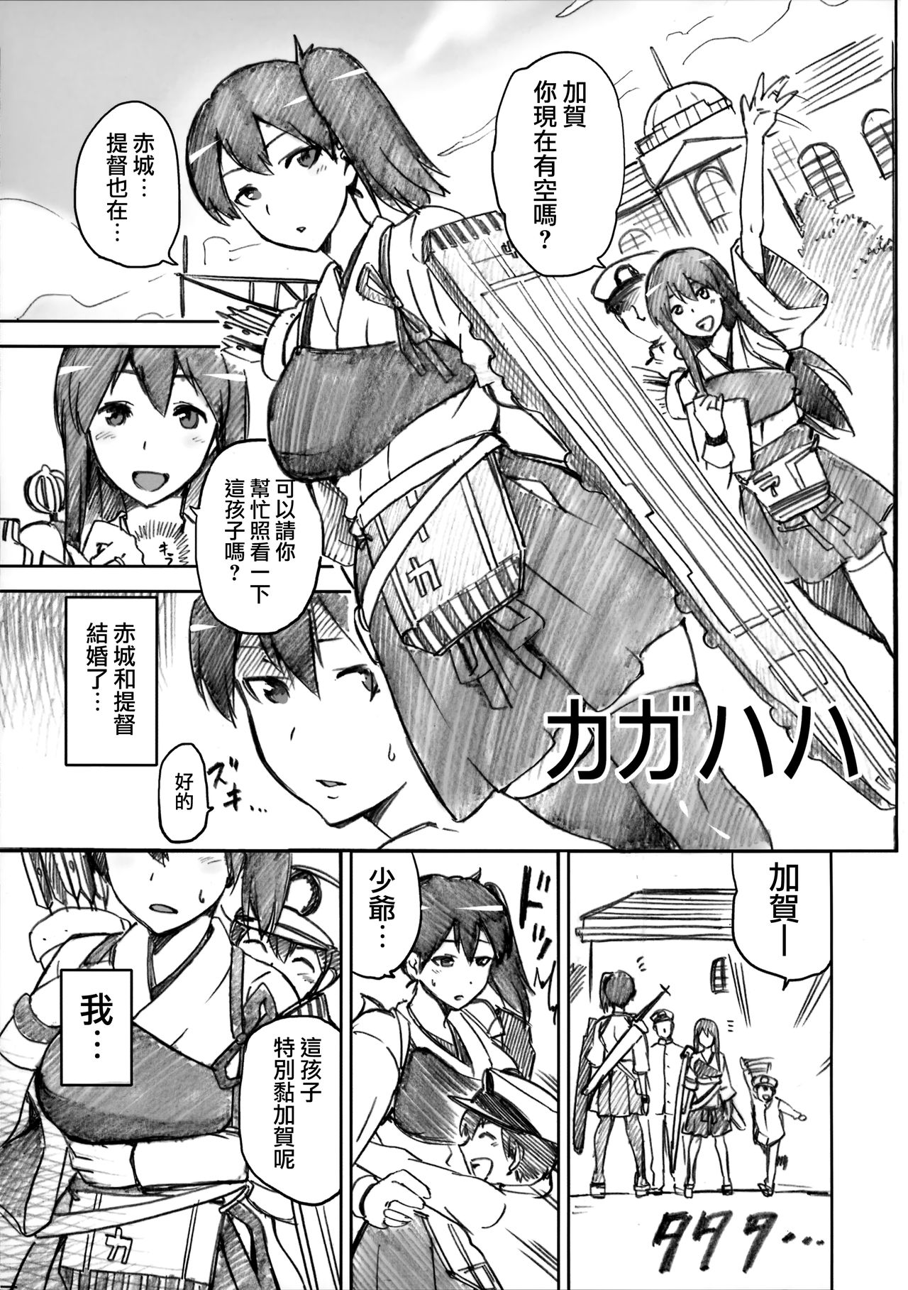 (C88) [ジョウ・レン騎士団 (kiasa)] 艦これおまけ本まとめ (艦隊これくしょん -艦これ-) [中国翻訳]