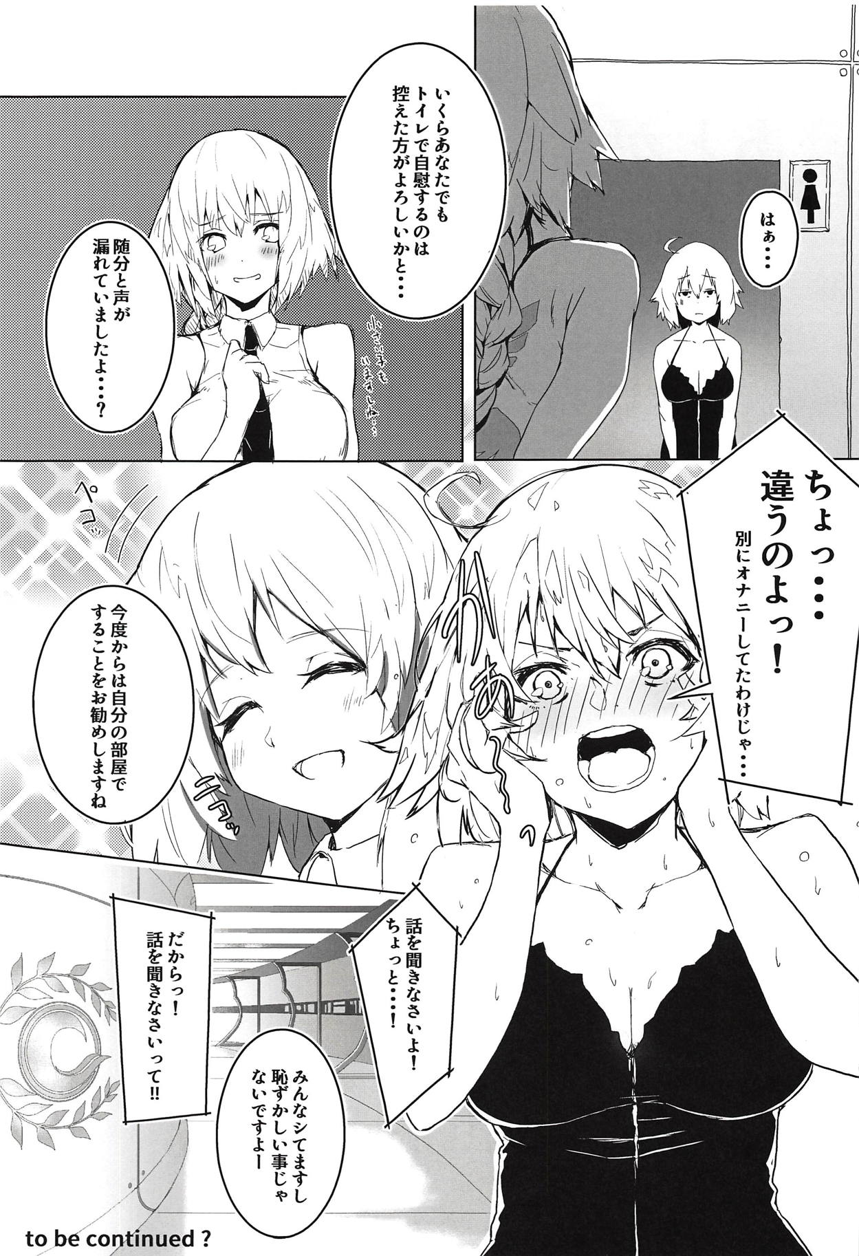 (COMIC1☆14) [楽園ティラミス (こぼ)] 遠隔射精で魔力補給 (Fate/Grand Order)