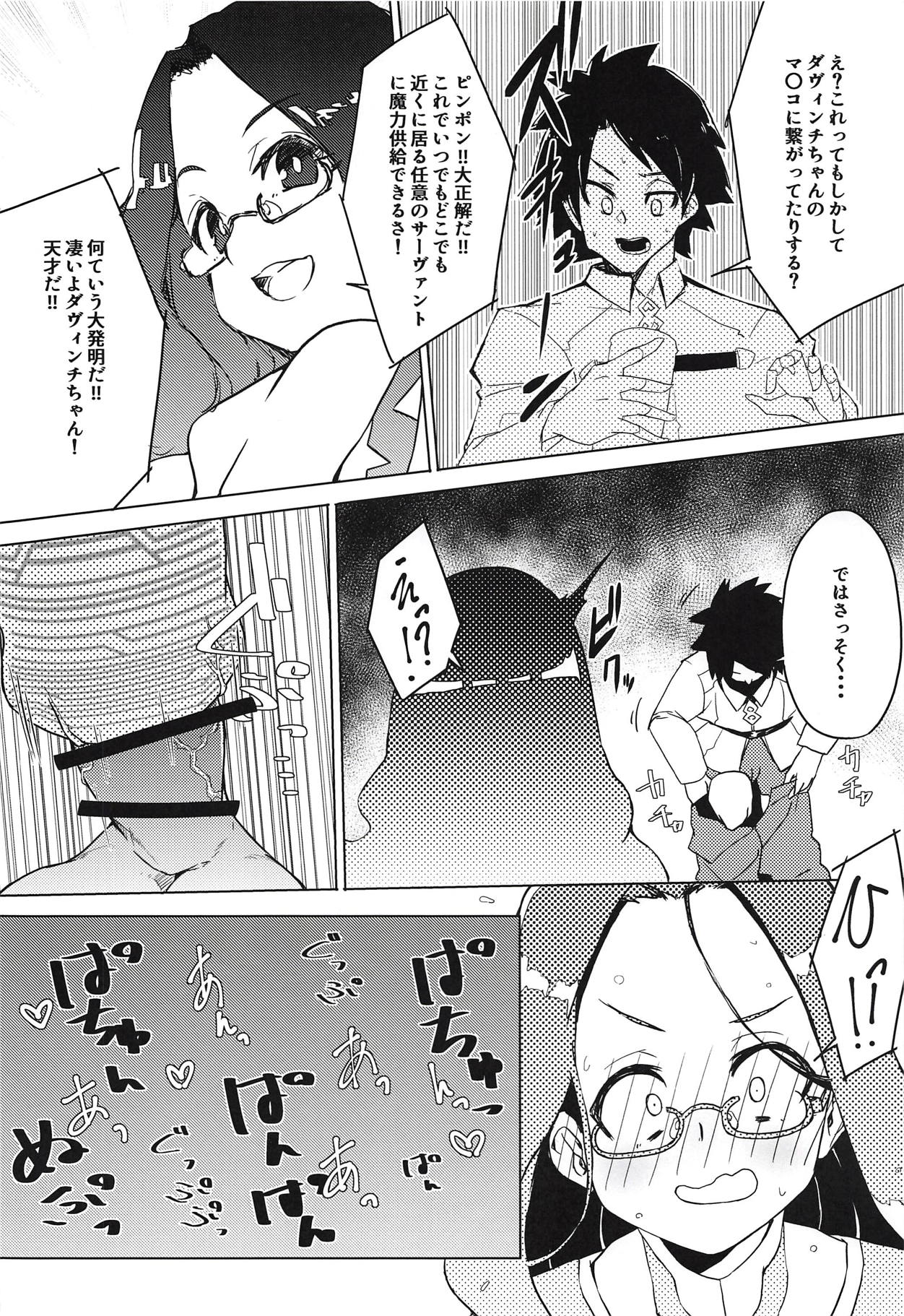 (COMIC1☆14) [楽園ティラミス (こぼ)] 遠隔射精で魔力補給 (Fate/Grand Order)