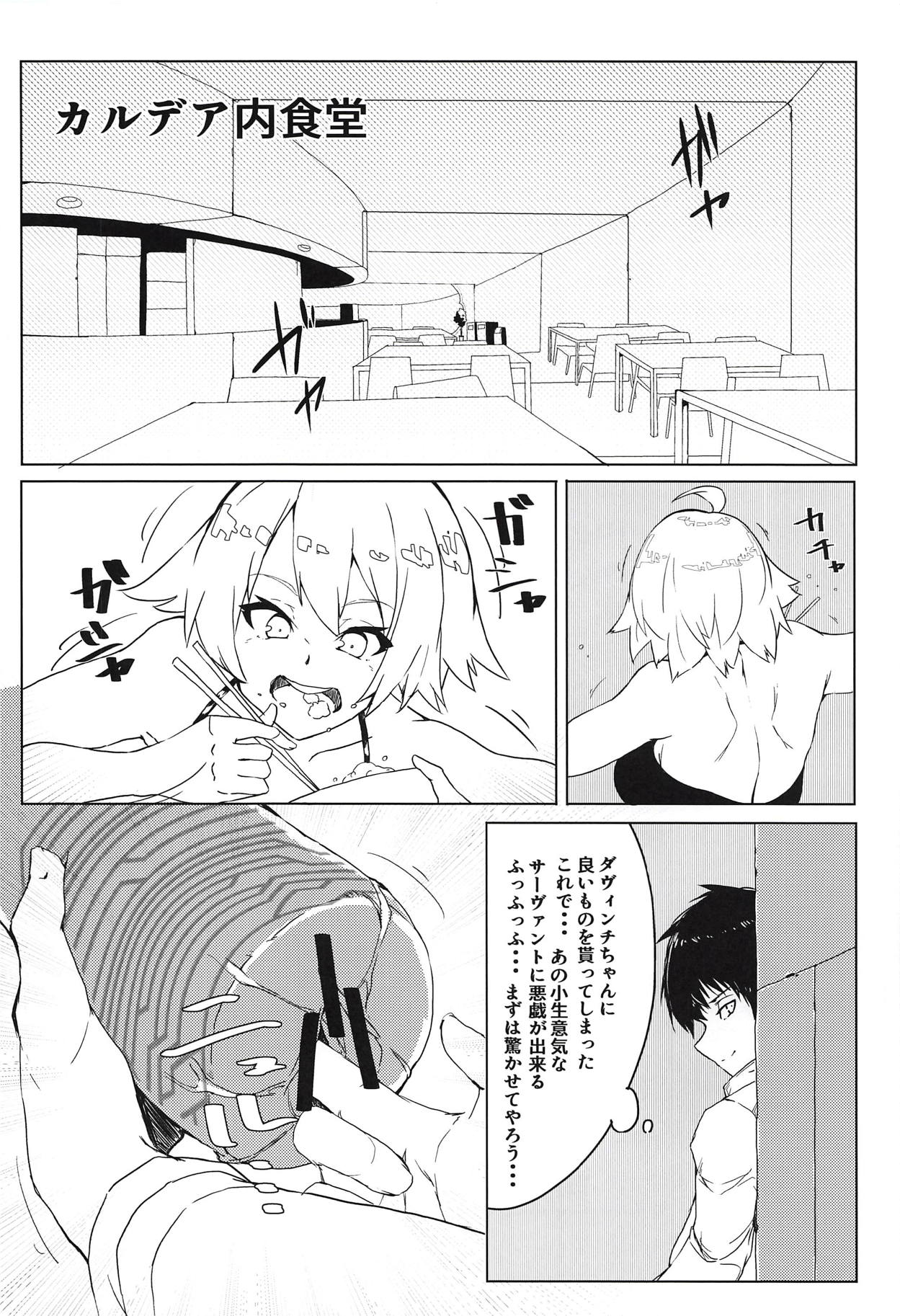 (COMIC1☆14) [楽園ティラミス (こぼ)] 遠隔射精で魔力補給 (Fate/Grand Order)