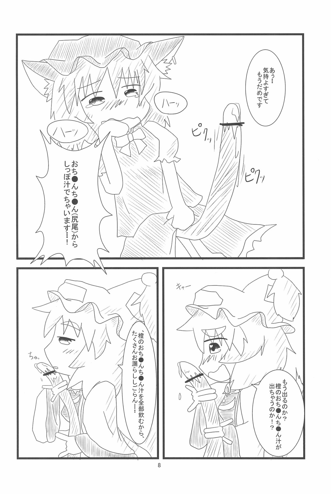 (例大祭10) [もふもふインテグラル (ねつつ)] 橙ちゃんのおちぇんちぇんと尻尾を交えたい! (東方Project)