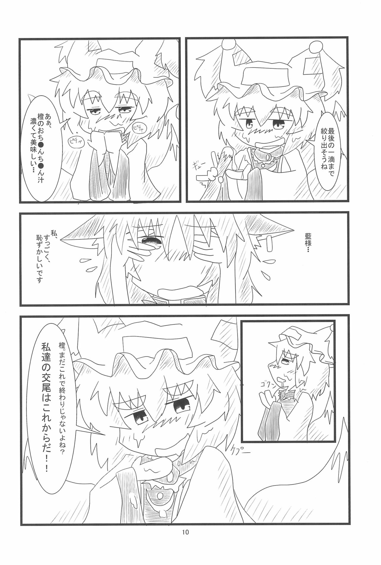 (例大祭10) [もふもふインテグラル (ねつつ)] 橙ちゃんのおちぇんちぇんと尻尾を交えたい! (東方Project)