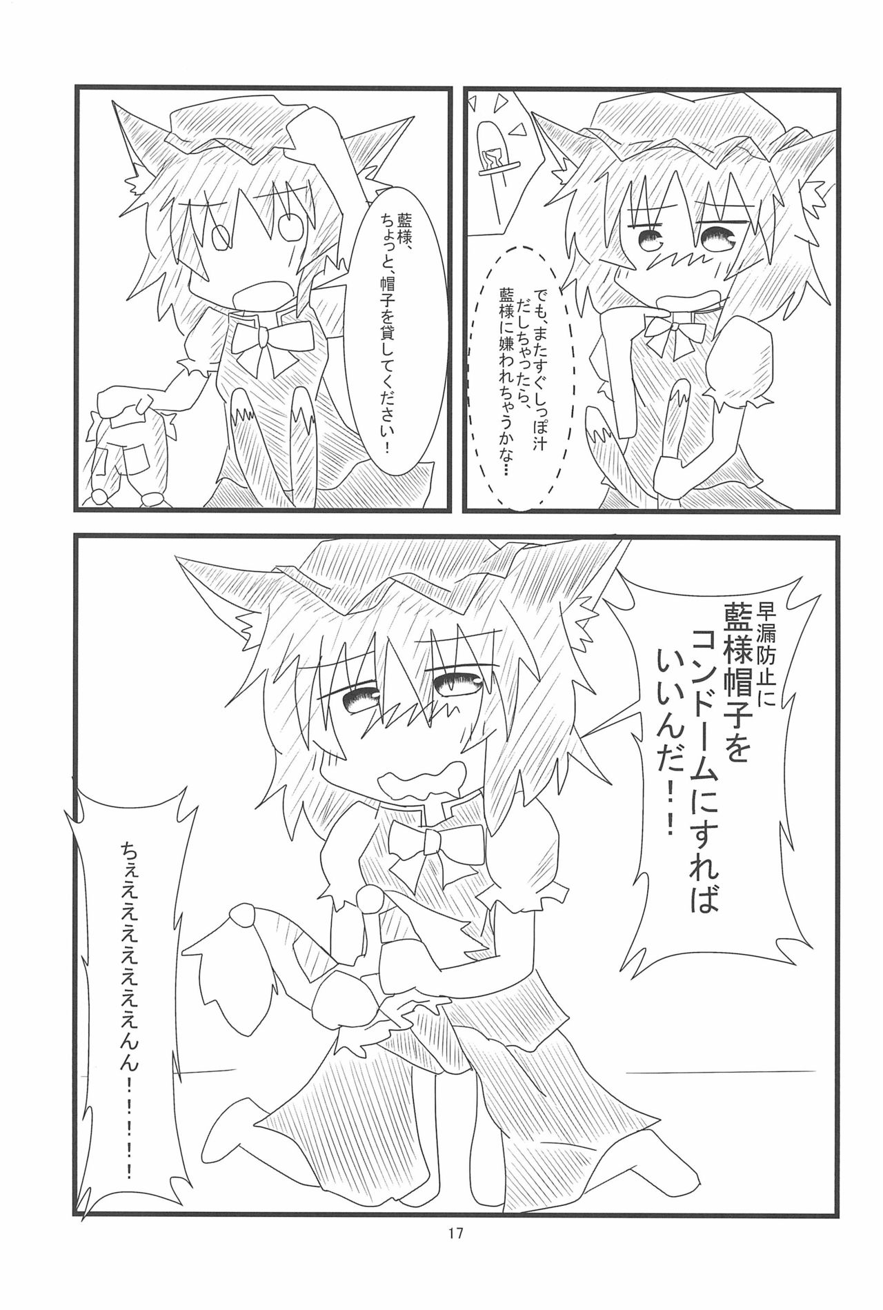 (例大祭10) [もふもふインテグラル (ねつつ)] 橙ちゃんのおちぇんちぇんと尻尾を交えたい! (東方Project)