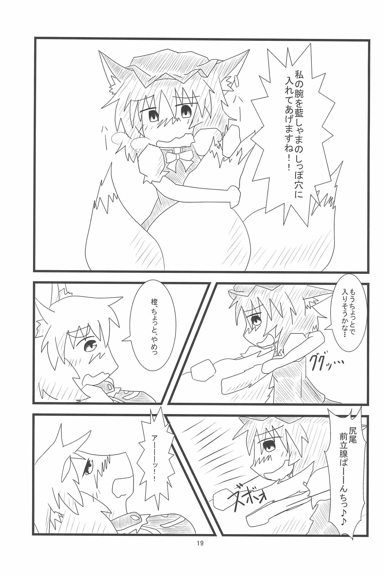 (例大祭10) [もふもふインテグラル (ねつつ)] 橙ちゃんのおちぇんちぇんと尻尾を交えたい! (東方Project)