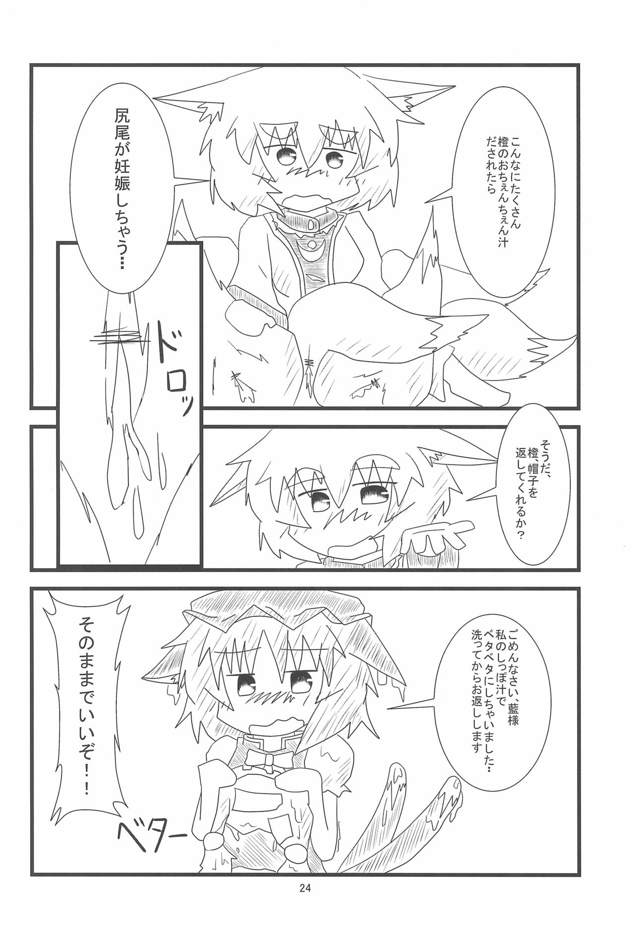 (例大祭10) [もふもふインテグラル (ねつつ)] 橙ちゃんのおちぇんちぇんと尻尾を交えたい! (東方Project)