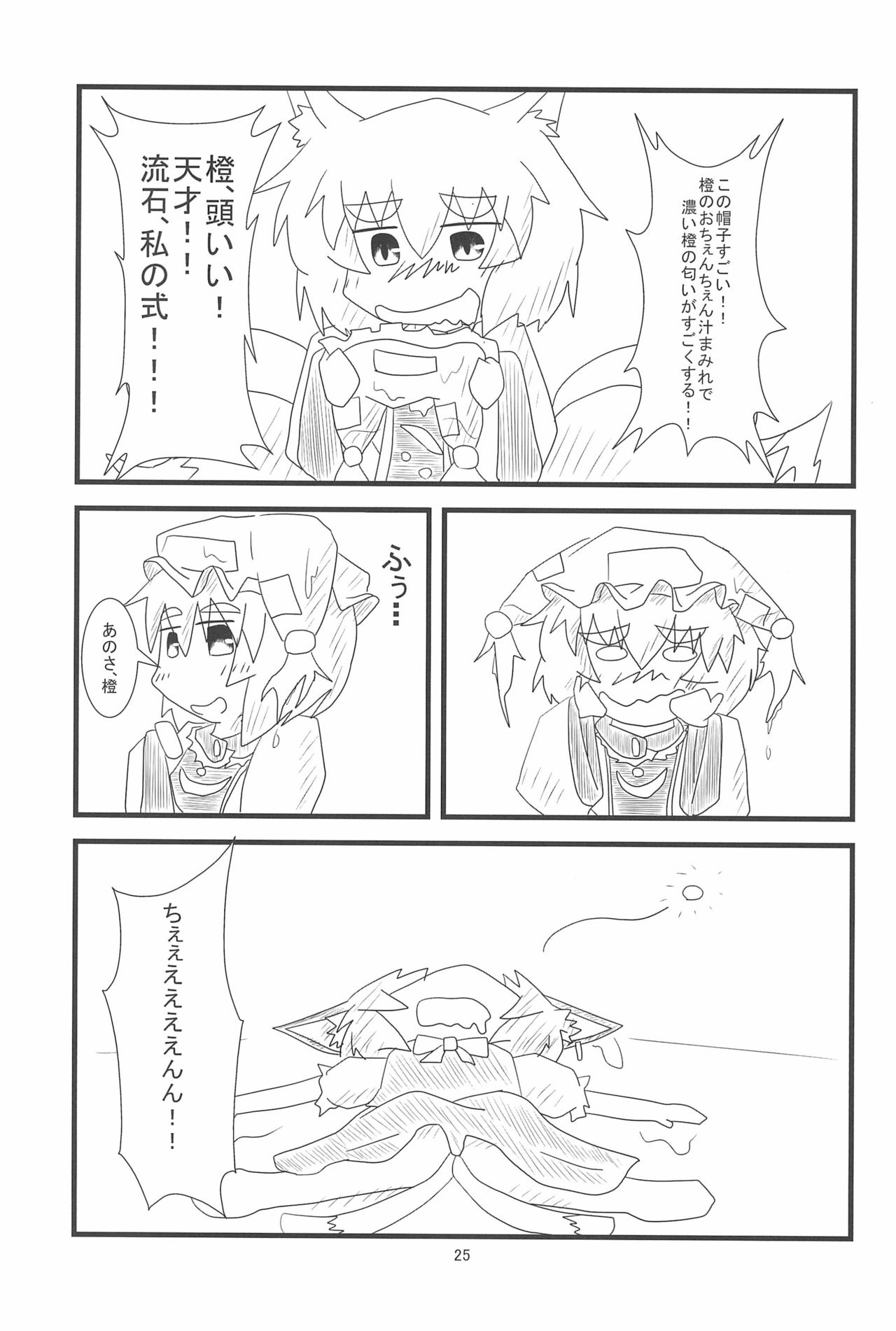 (例大祭10) [もふもふインテグラル (ねつつ)] 橙ちゃんのおちぇんちぇんと尻尾を交えたい! (東方Project)