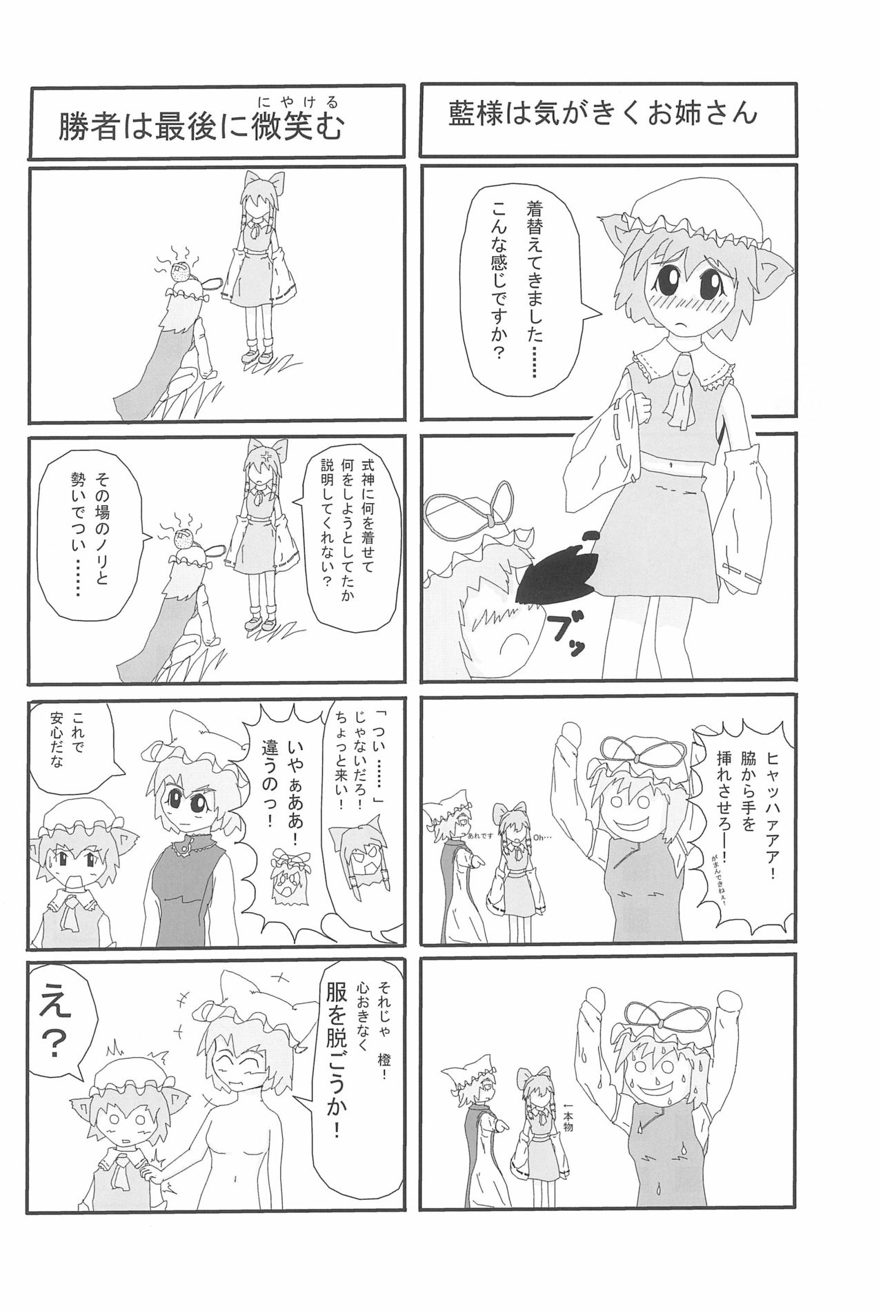 (例大祭10) [もふもふインテグラル (ねつつ)] 橙ちゃんのおちぇんちぇんと尻尾を交えたい! (東方Project)