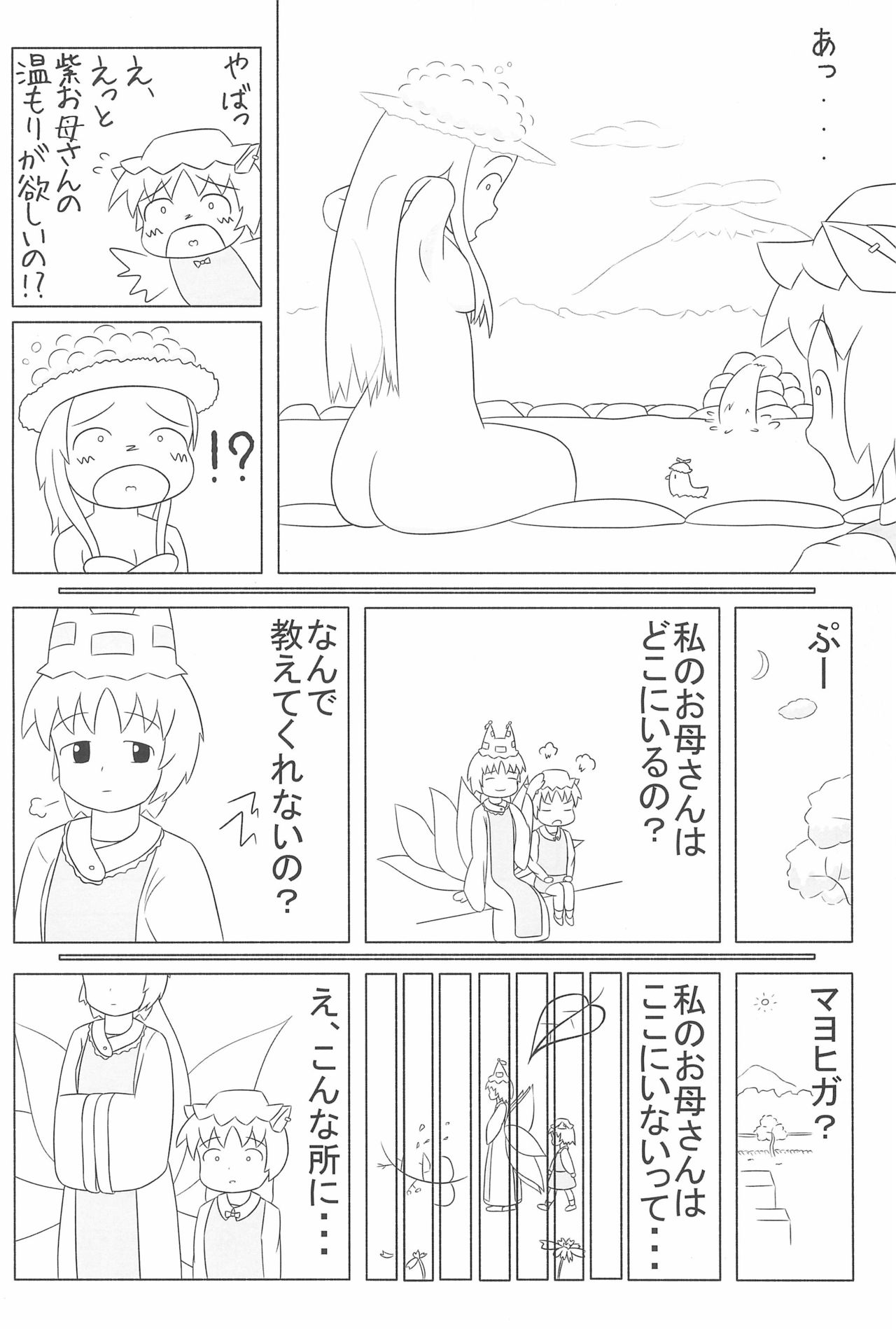 (例大祭10) [もふもふインテグラル (ねつつ)] 橙ちゃんのおちぇんちぇんと尻尾を交えたい! (東方Project)