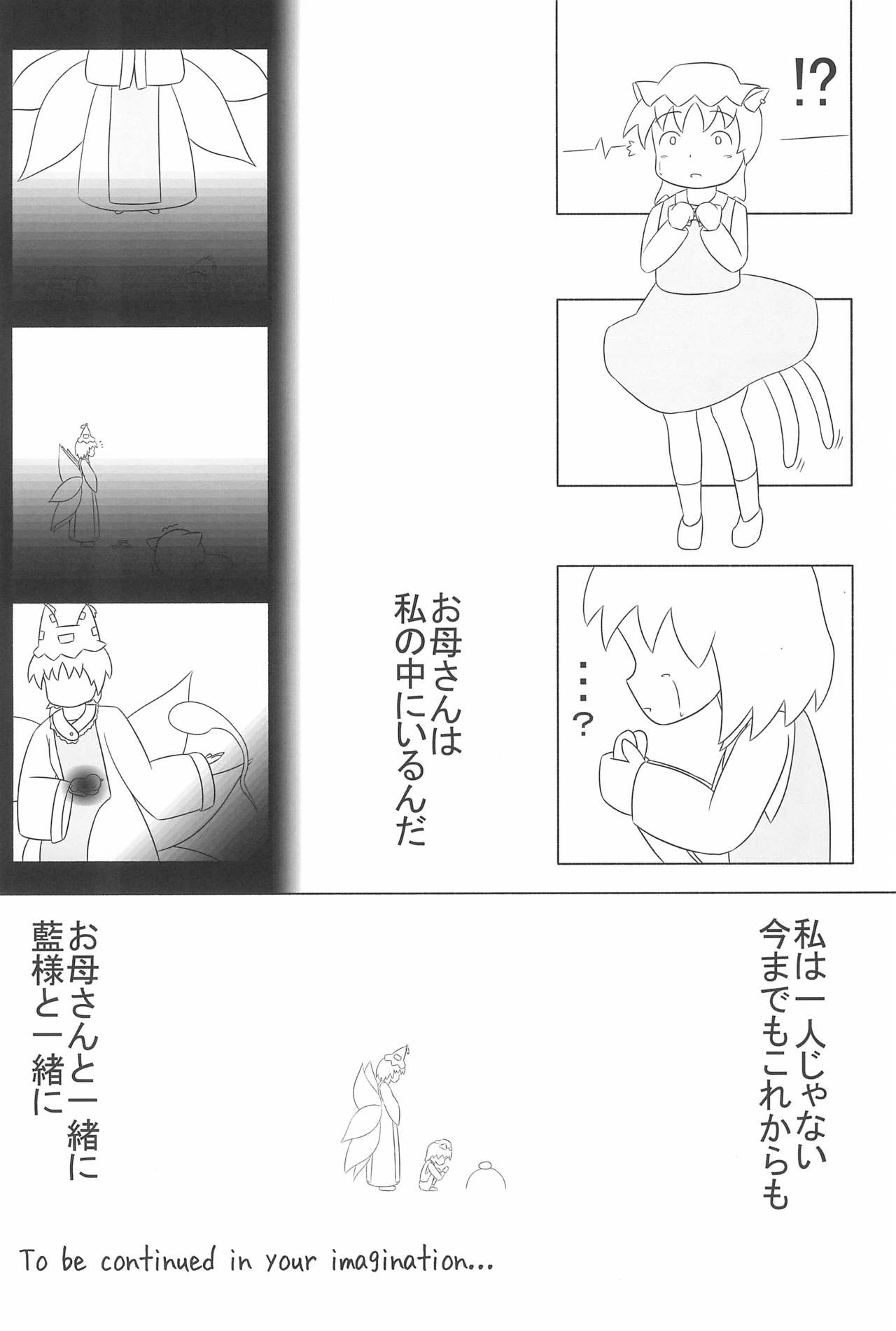 (例大祭10) [もふもふインテグラル (ねつつ)] 橙ちゃんのおちぇんちぇんと尻尾を交えたい! (東方Project)
