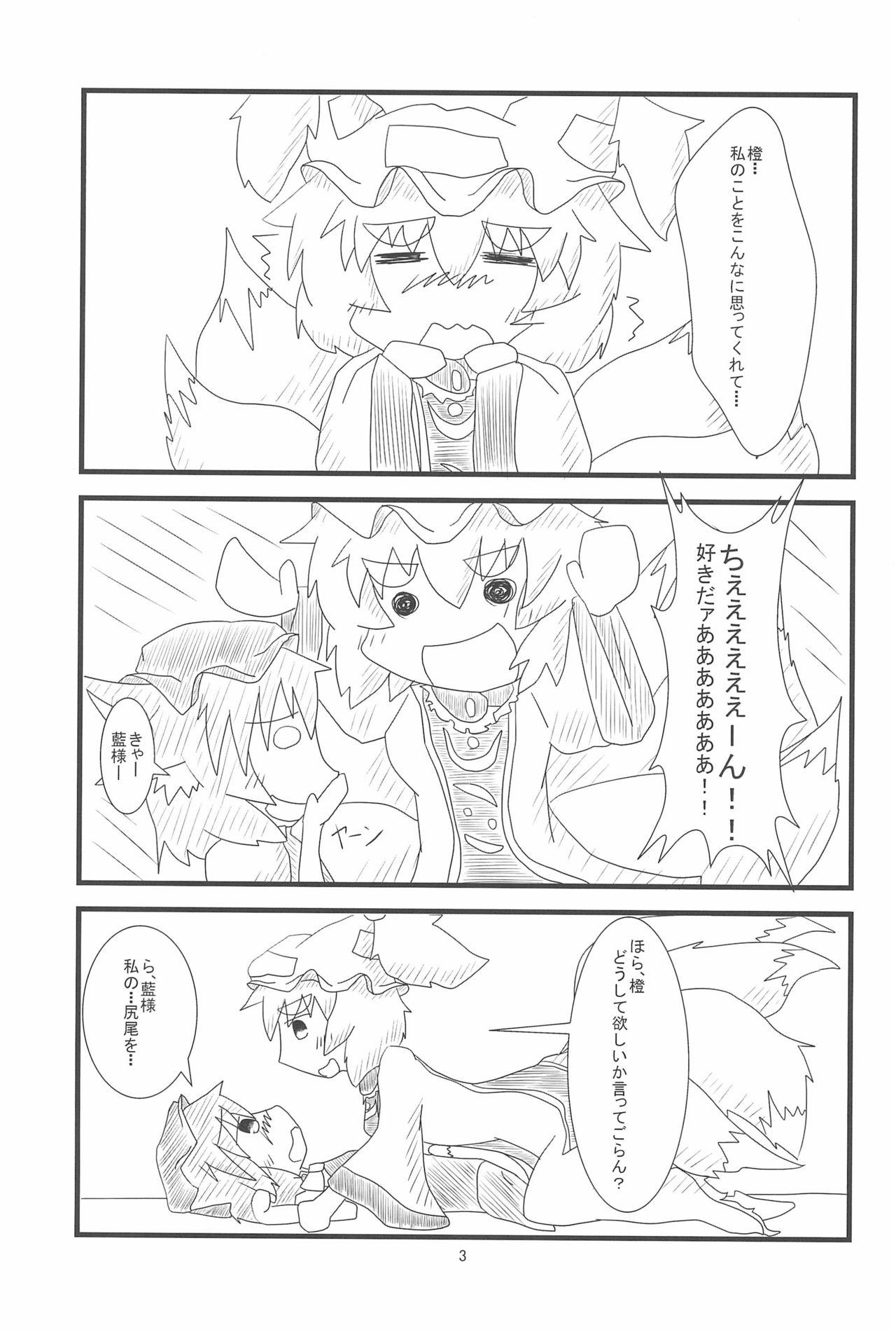 (例大祭10) [もふもふインテグラル (ねつつ)] 橙ちゃんのおちぇんちぇんと尻尾を交えたい! (東方Project)