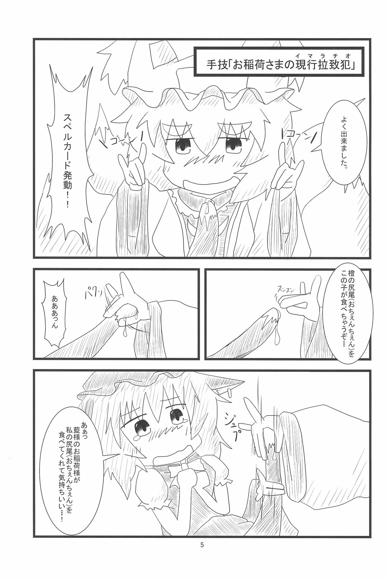 (例大祭10) [もふもふインテグラル (ねつつ)] 橙ちゃんのおちぇんちぇんと尻尾を交えたい! (東方Project)