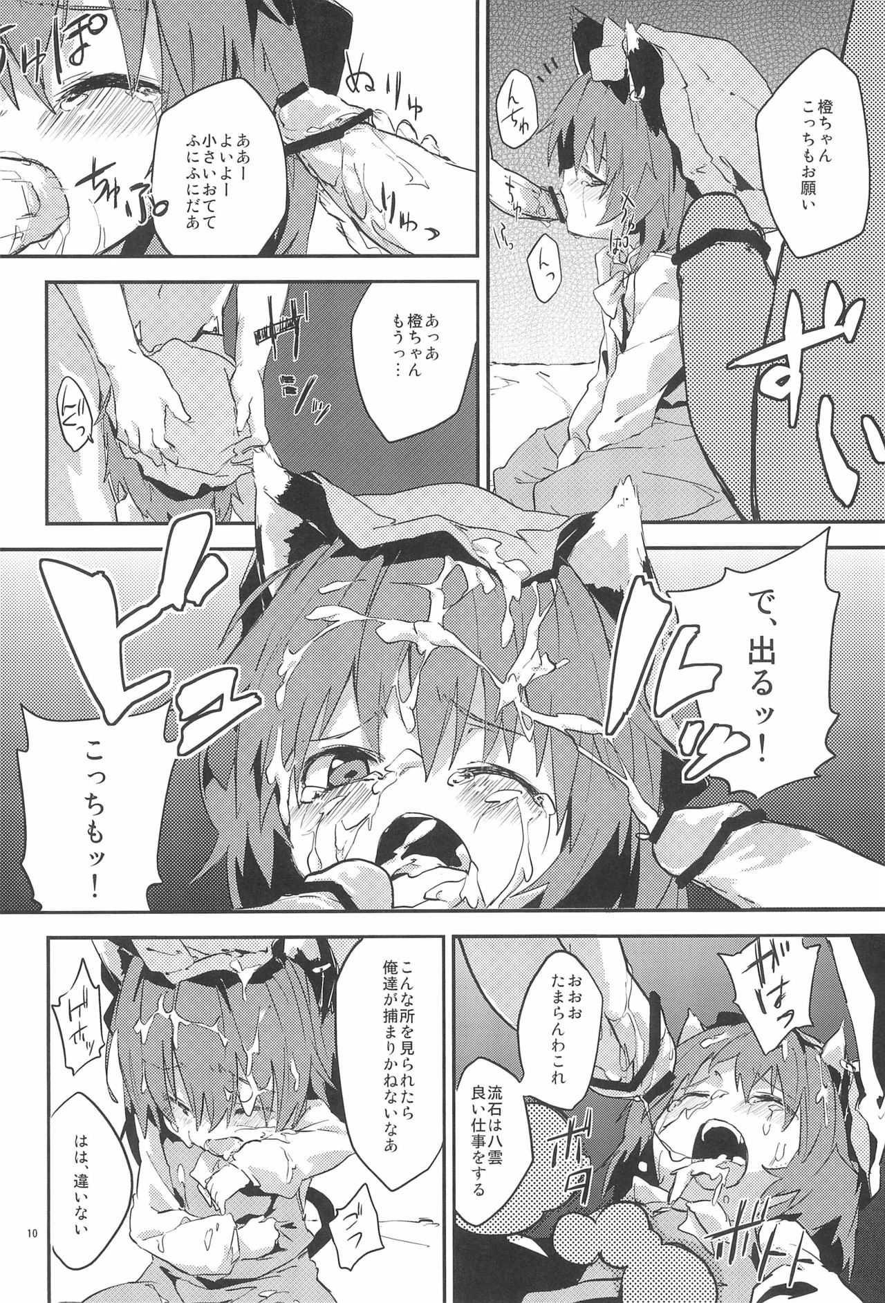 (紅楼夢8) [ドットエイト (さわやか鮫肌)] 幻想郷淫行処罰規定条文 (東方Project)