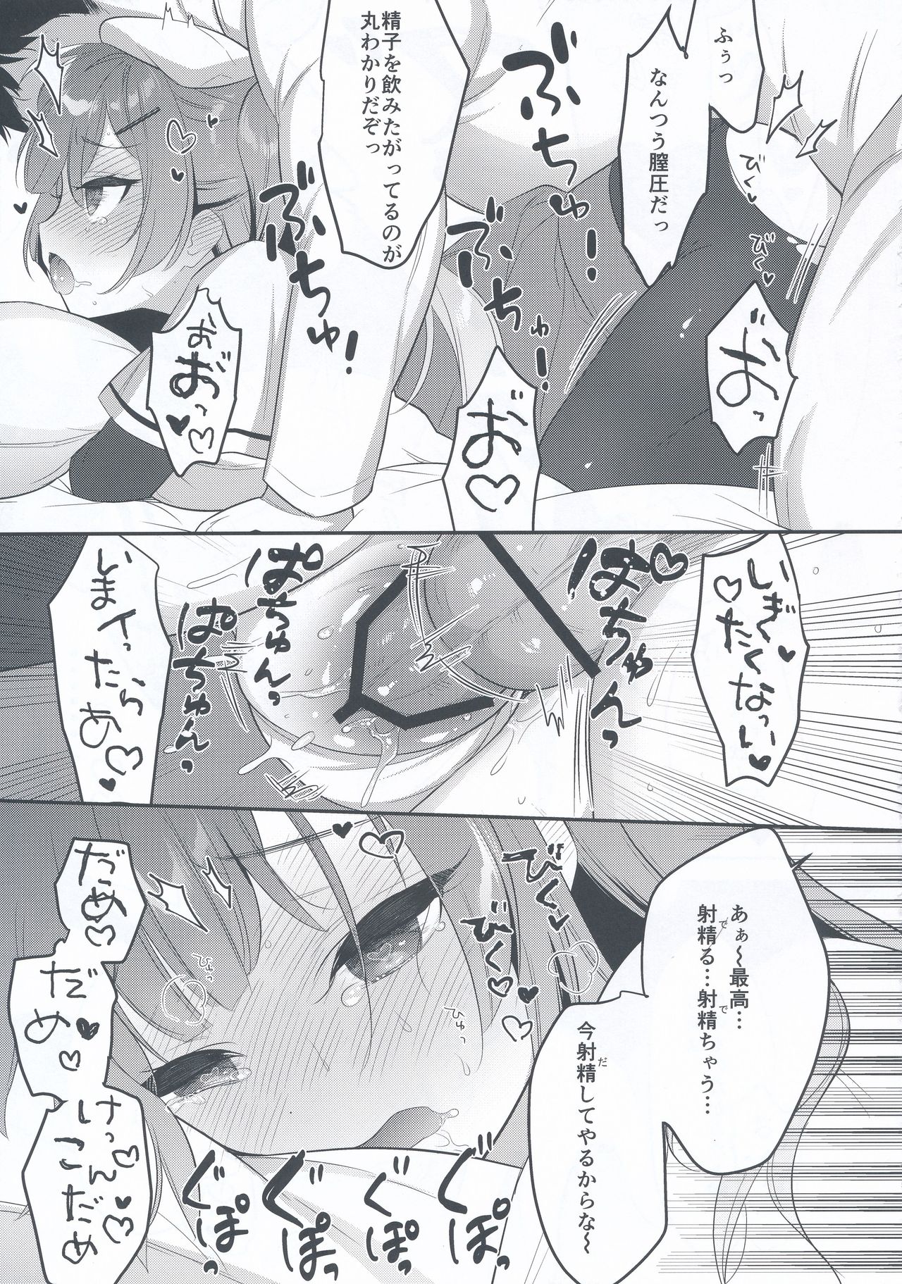 (COMIC1☆14) [PiyoPit (ぴよ寺むちゃ)] イったらケッコン♡エイジャックス (アズールレーン)