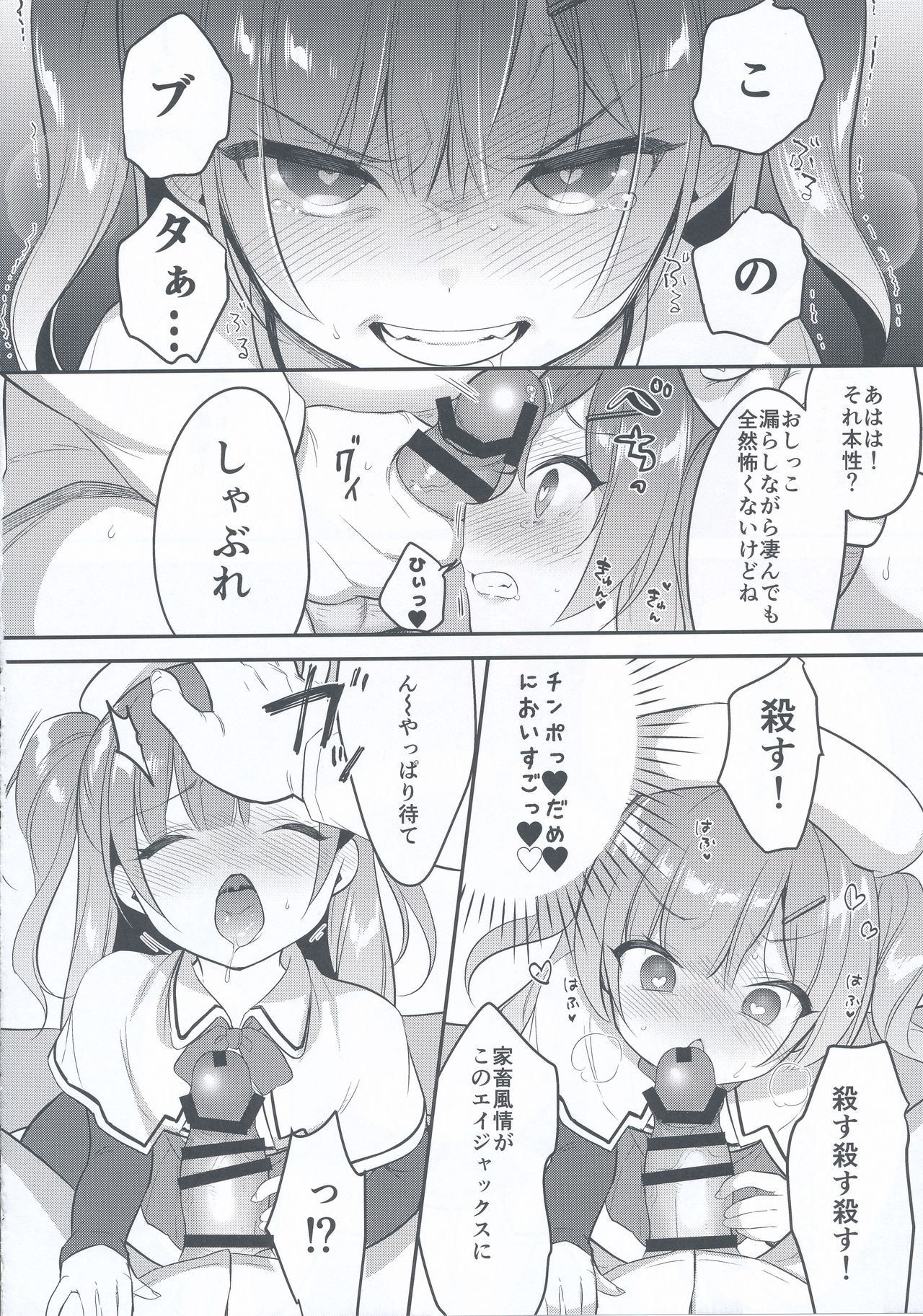 (COMIC1☆14) [PiyoPit (ぴよ寺むちゃ)] イったらケッコン♡エイジャックス (アズールレーン)