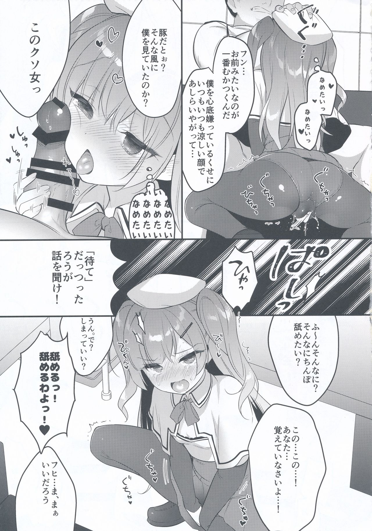 (COMIC1☆14) [PiyoPit (ぴよ寺むちゃ)] イったらケッコン♡エイジャックス (アズールレーン)