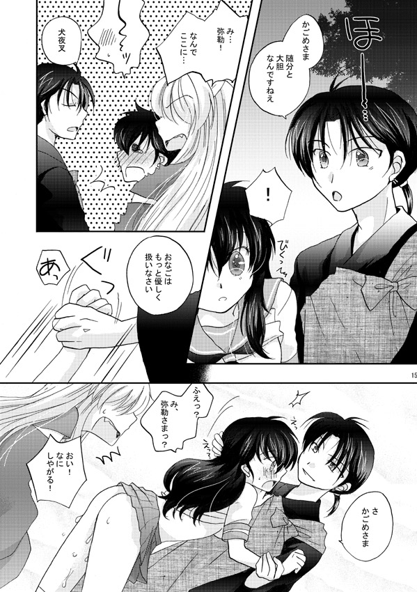 [響野アイル] 犬夜叉×かごめ・弥勒×かごめ3P漫画 (犬夜叉)