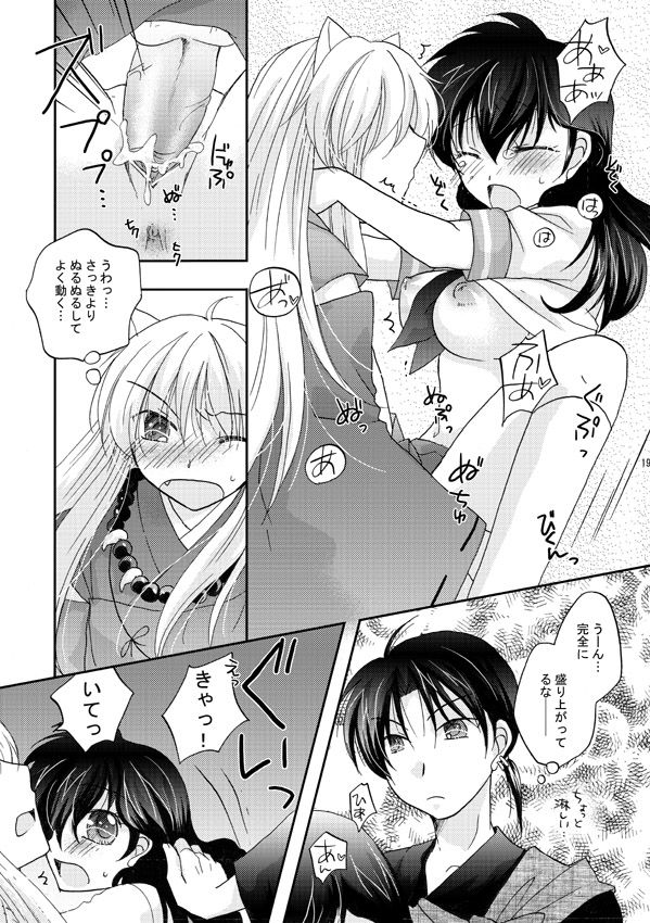 [響野アイル] 犬夜叉×かごめ・弥勒×かごめ3P漫画 (犬夜叉)