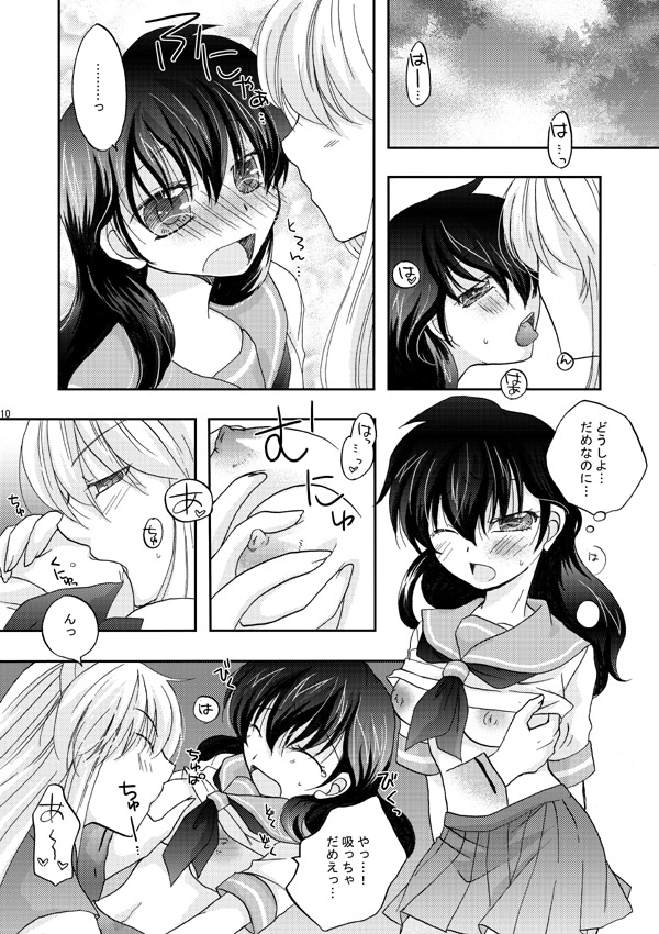 [響野アイル] 犬夜叉×かごめ・弥勒×かごめ3P漫画 (犬夜叉)