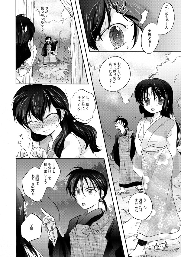 [響野アイル] 犬夜叉×かごめ・弥勒×かごめ3P漫画 (犬夜叉)